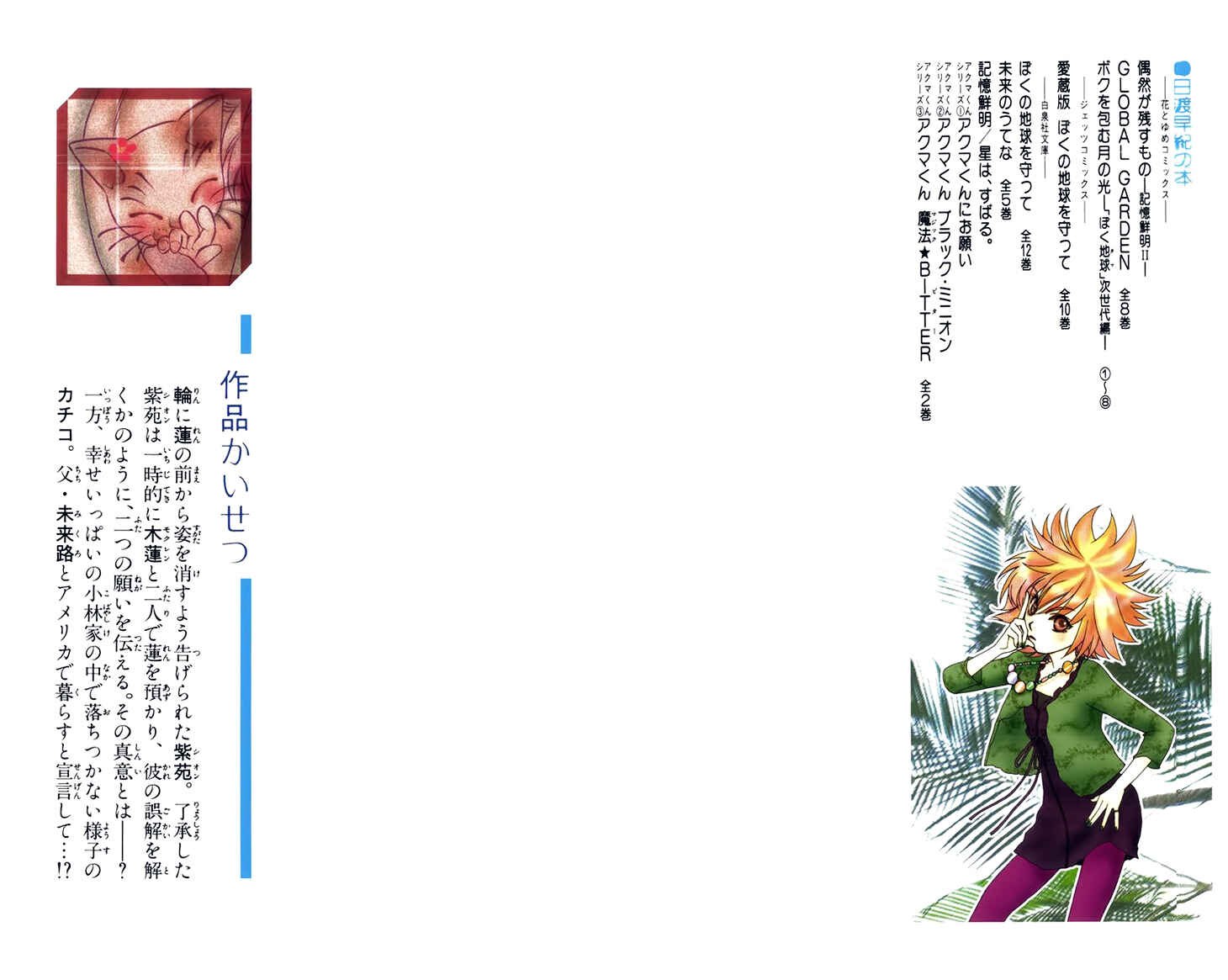 Page 6 Chapter 37 Boku wo Tsutsumu Tsuki no Hikari