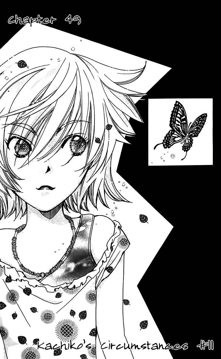 Page 5 Chapter 49 Boku wo Tsutsumu Tsuki no Hikari