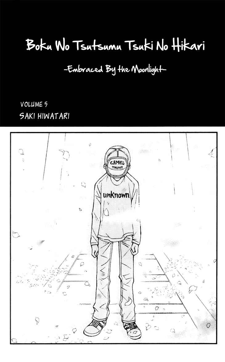 Page 7 Chapter 18 Boku wo Tsutsumu Tsuki no Hikari