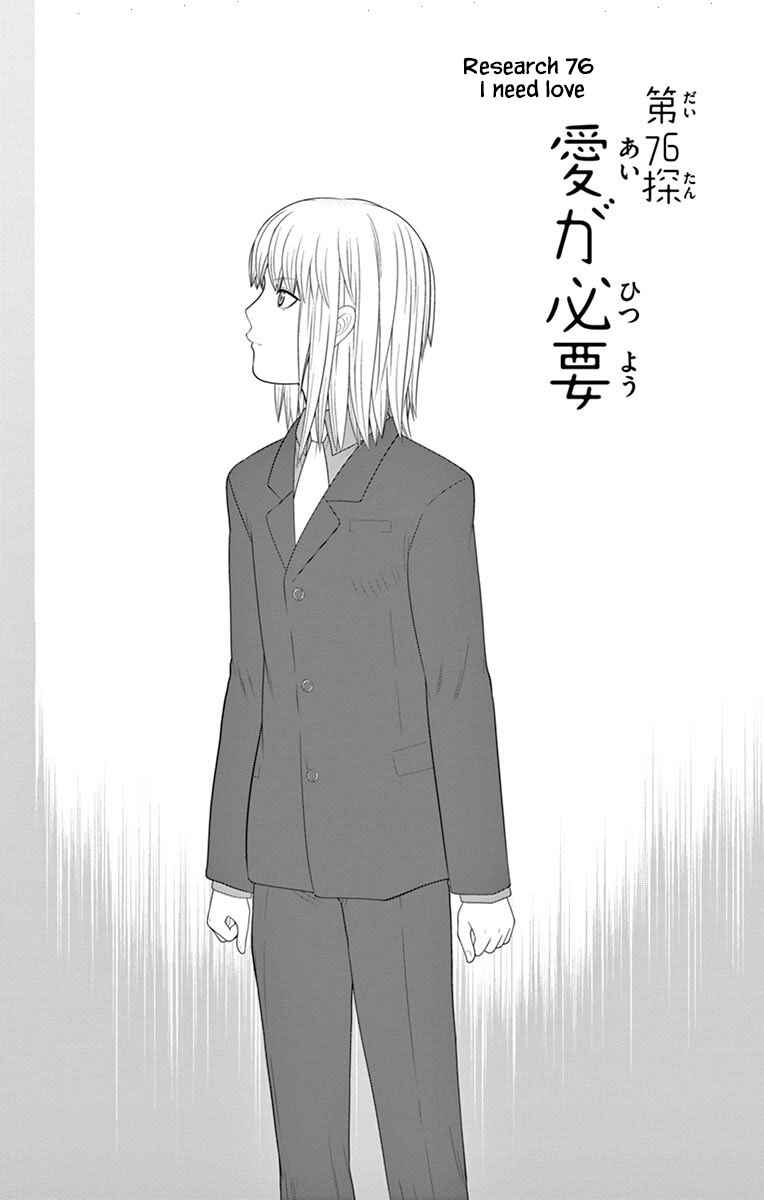 Page 1 Chapter 76 Miss Hiiragi is Looking for Herself