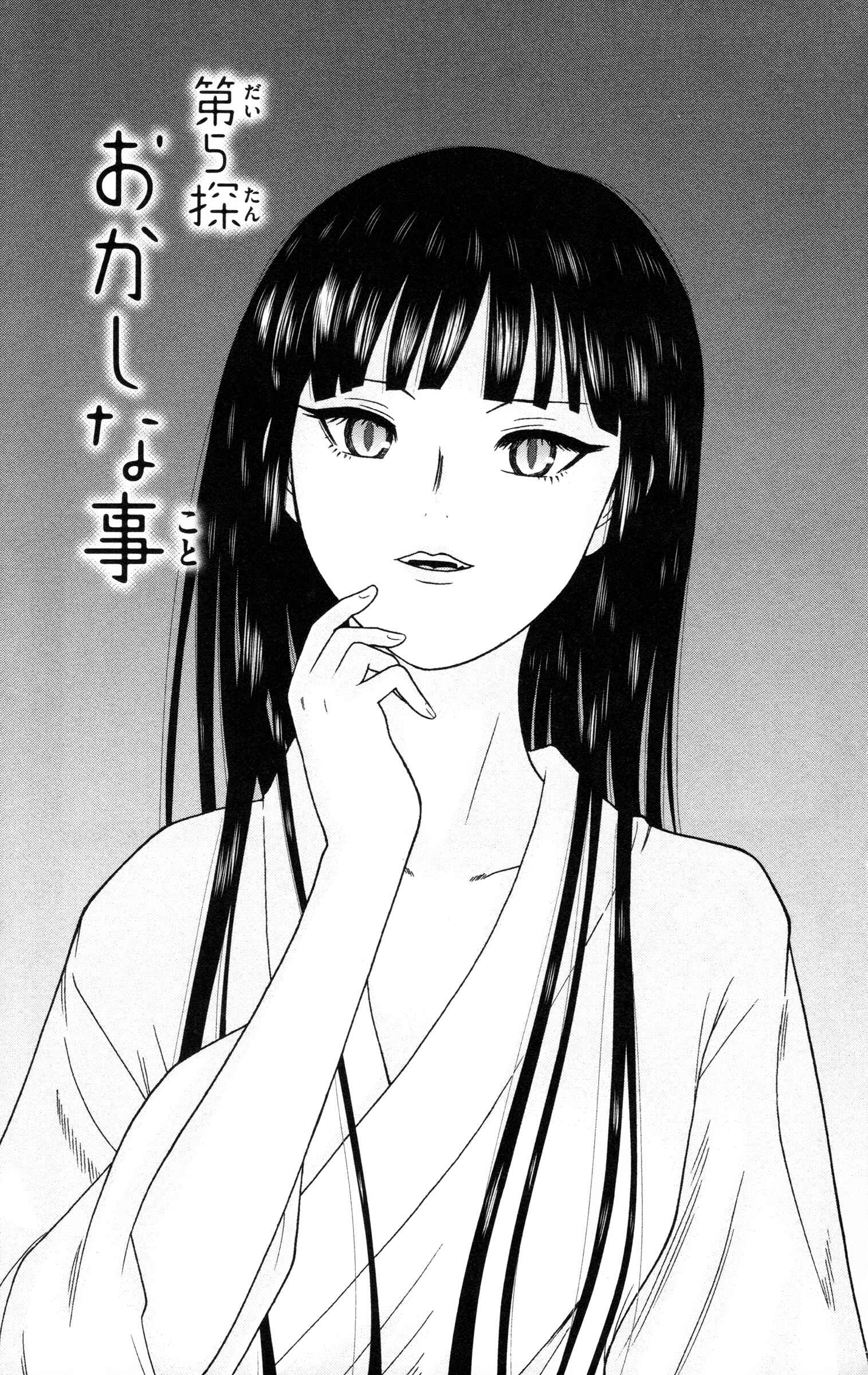 Page 1 Chapter 5 Miss Hiiragi is Looking for Herself