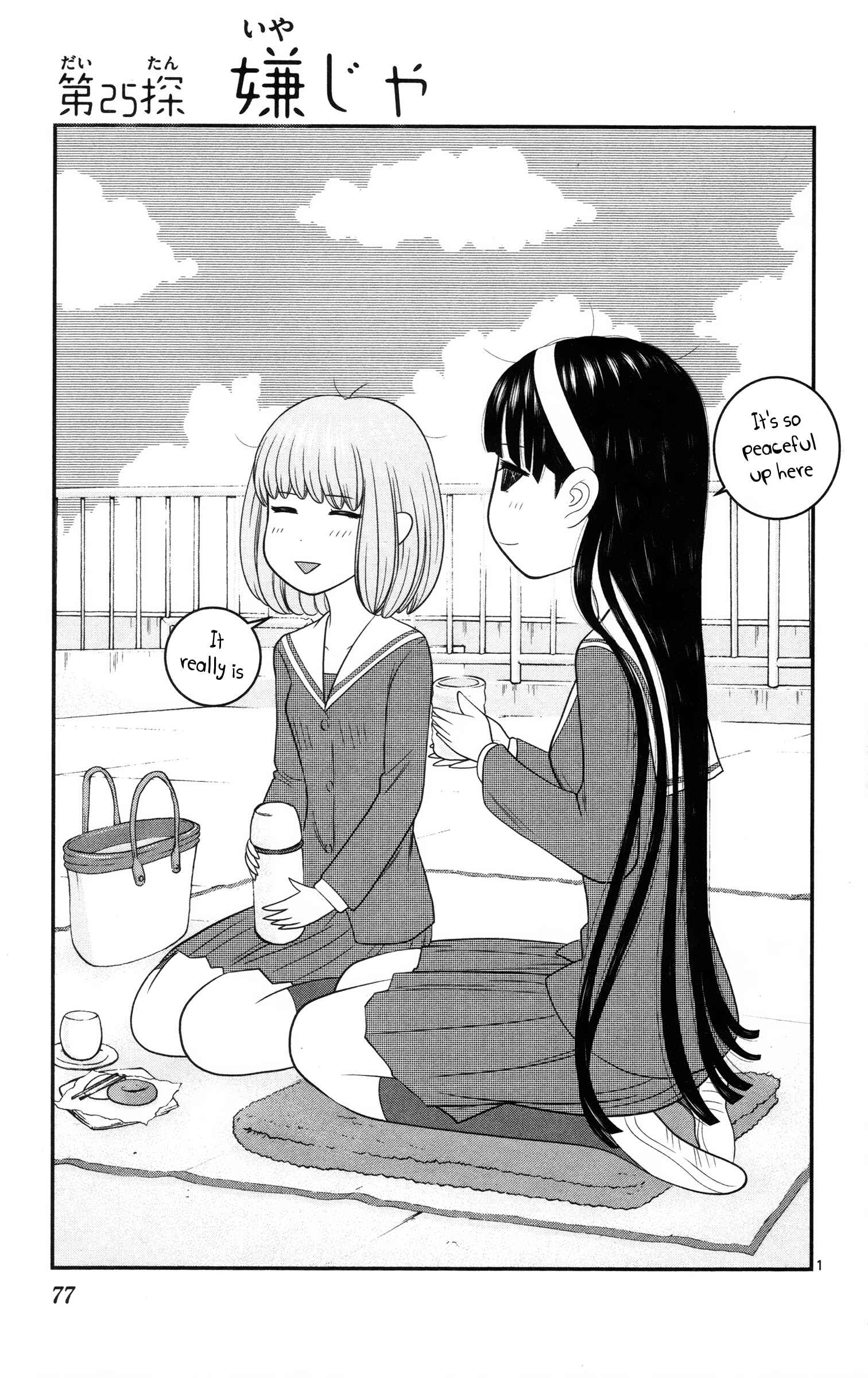 Page 1 Chapter 25 Miss Hiiragi is Looking for Herself