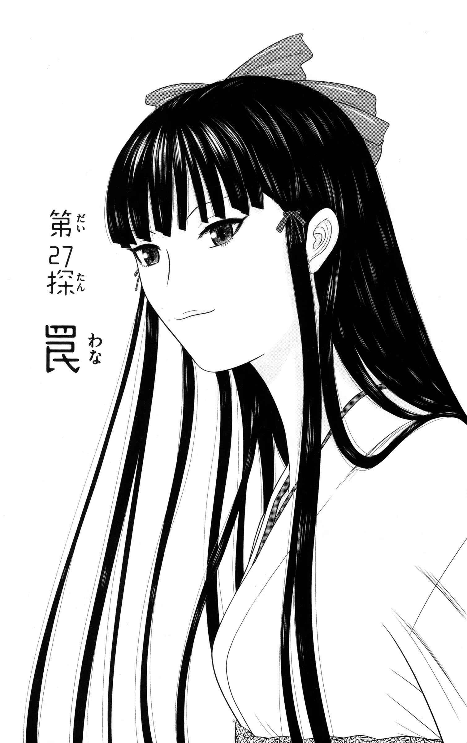 Page 1 Chapter 27 Miss Hiiragi is Looking for Herself
