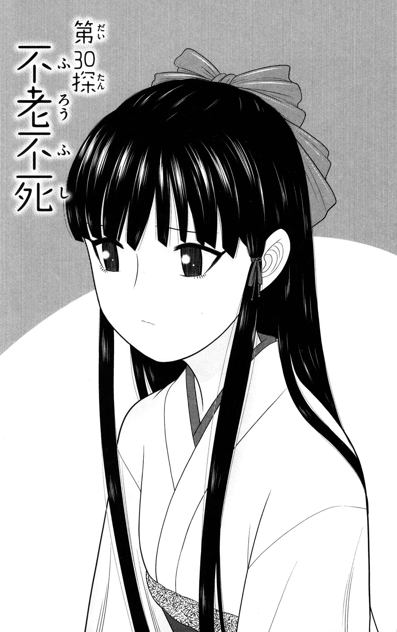 Page 1 Chapter 30 Miss Hiiragi is Looking for Herself