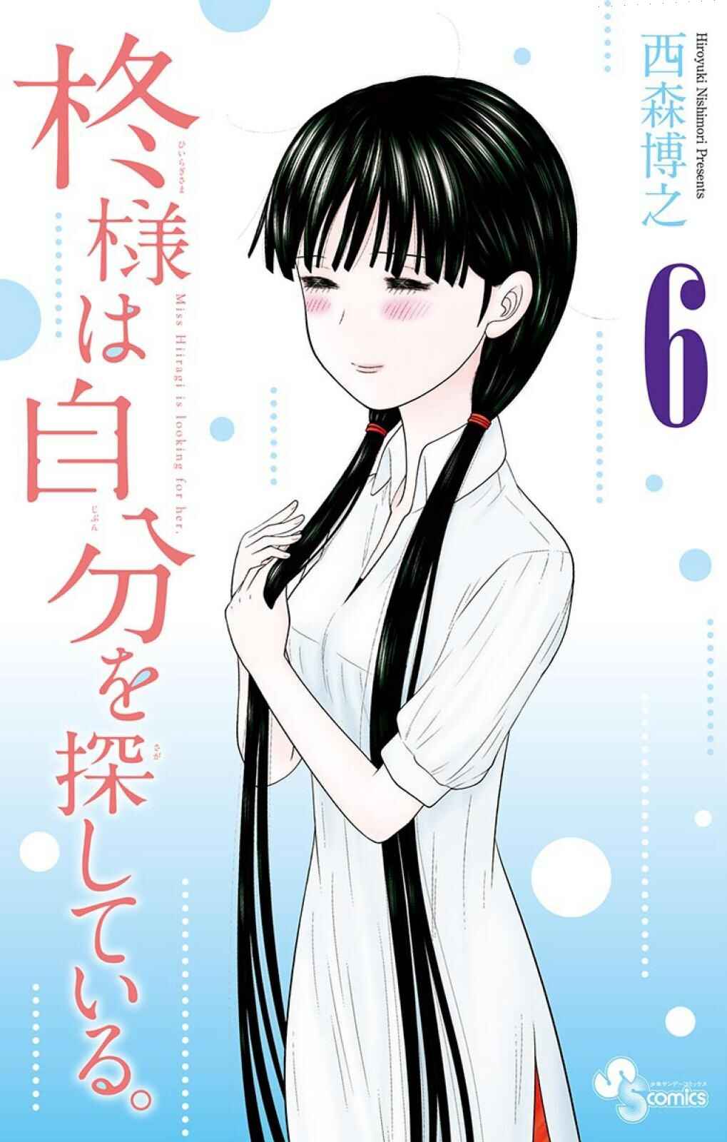 Page 1 Chapter 53 Miss Hiiragi is Looking for Herself