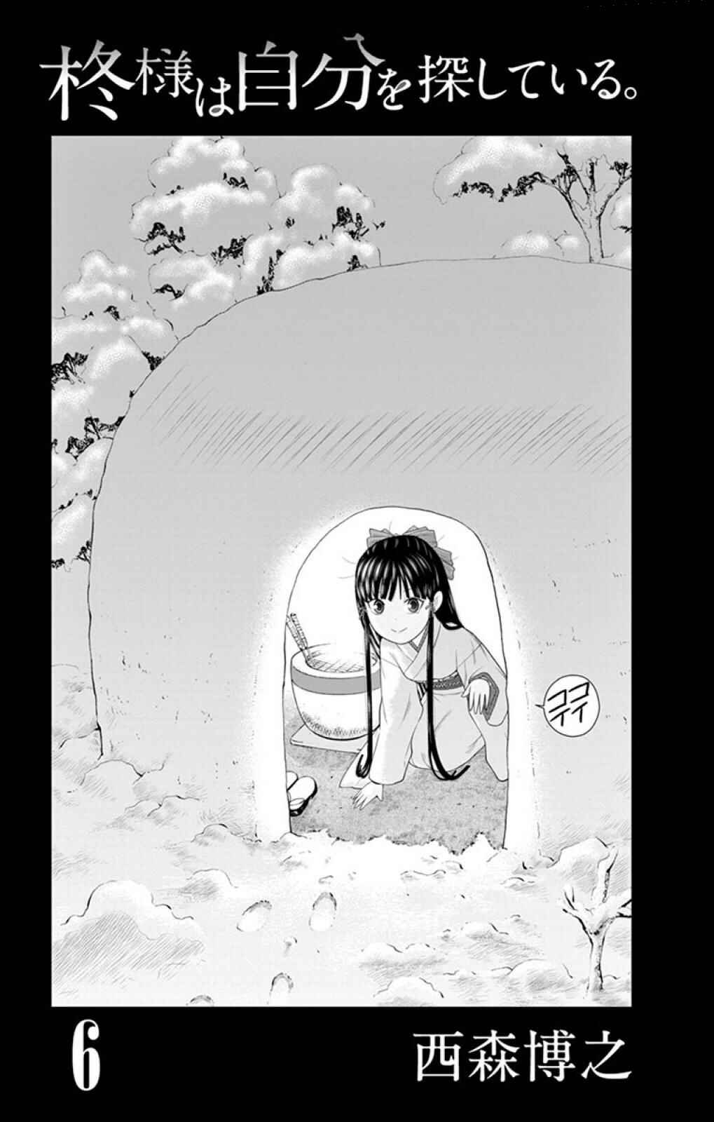 Page 2 Chapter 53 Miss Hiiragi is Looking for Herself