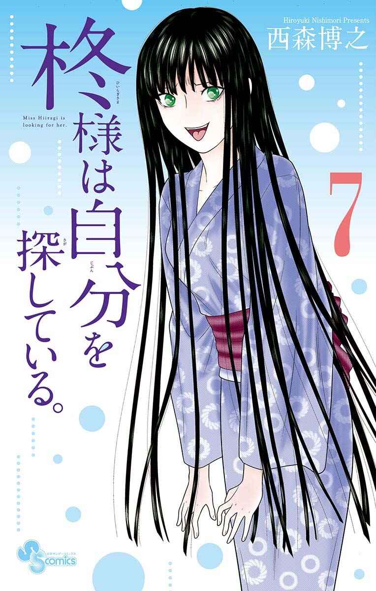 Page 1 Chapter 64 Miss Hiiragi is Looking for Herself