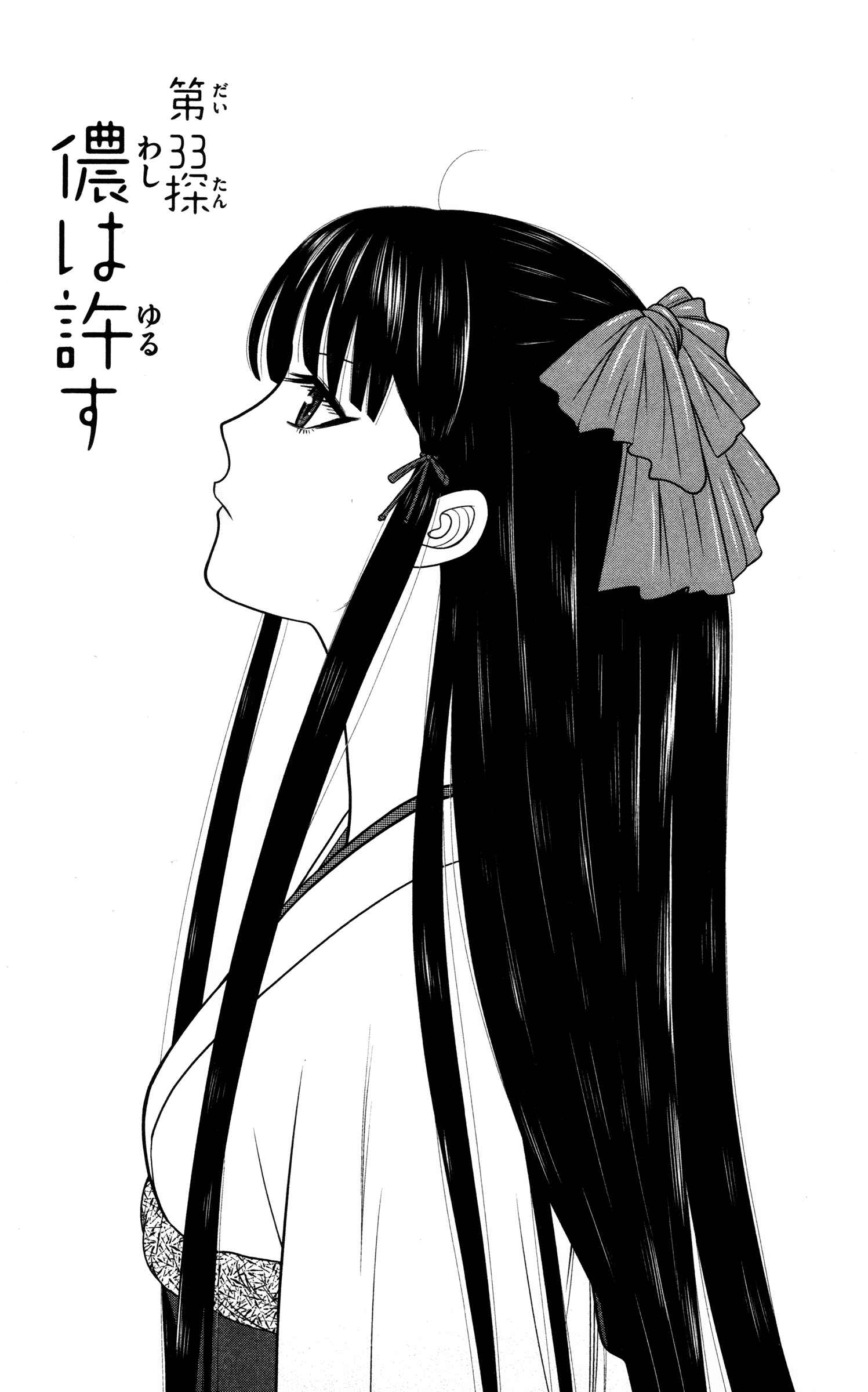 Page 1 Chapter 33 Miss Hiiragi is Looking for Herself