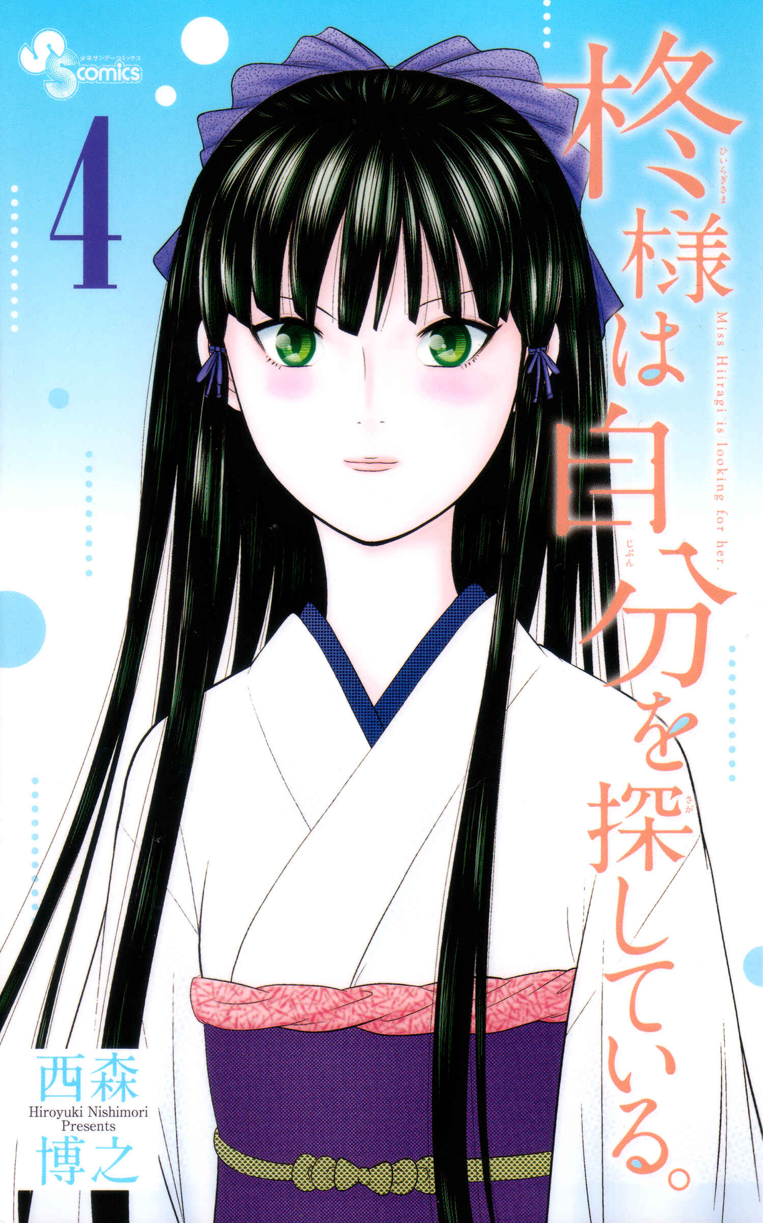 Page 1 Chapter 31 Miss Hiiragi is Looking for Herself