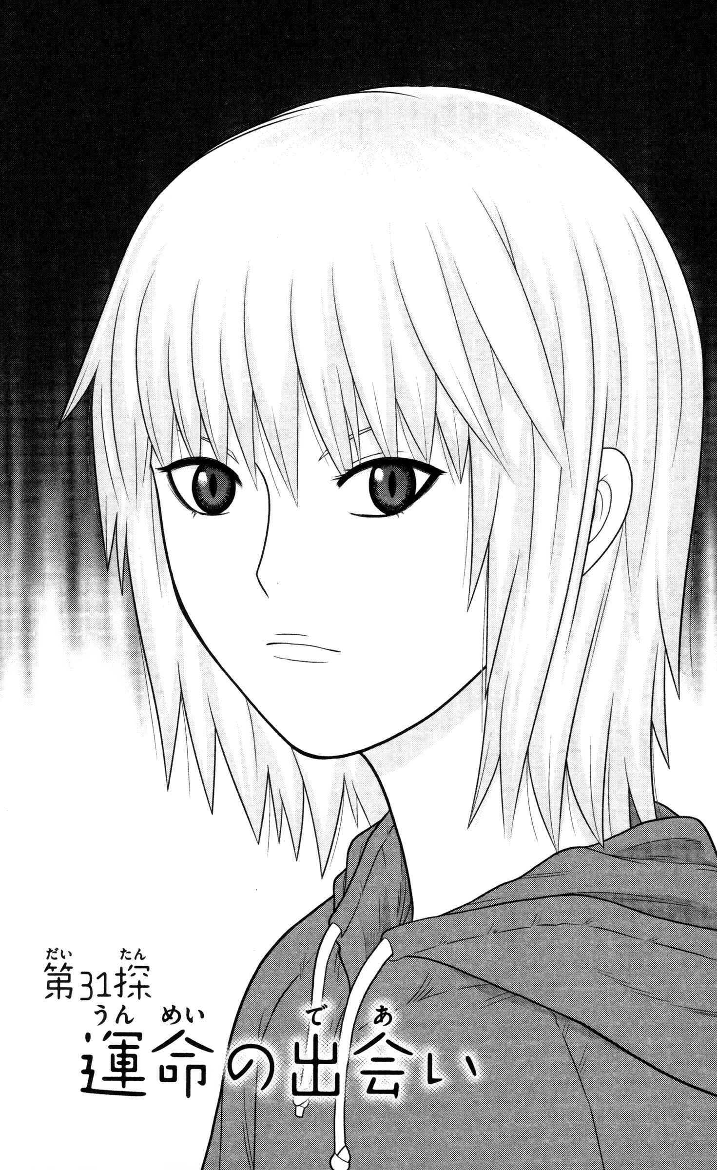 Page 4 Chapter 31 Miss Hiiragi is Looking for Herself