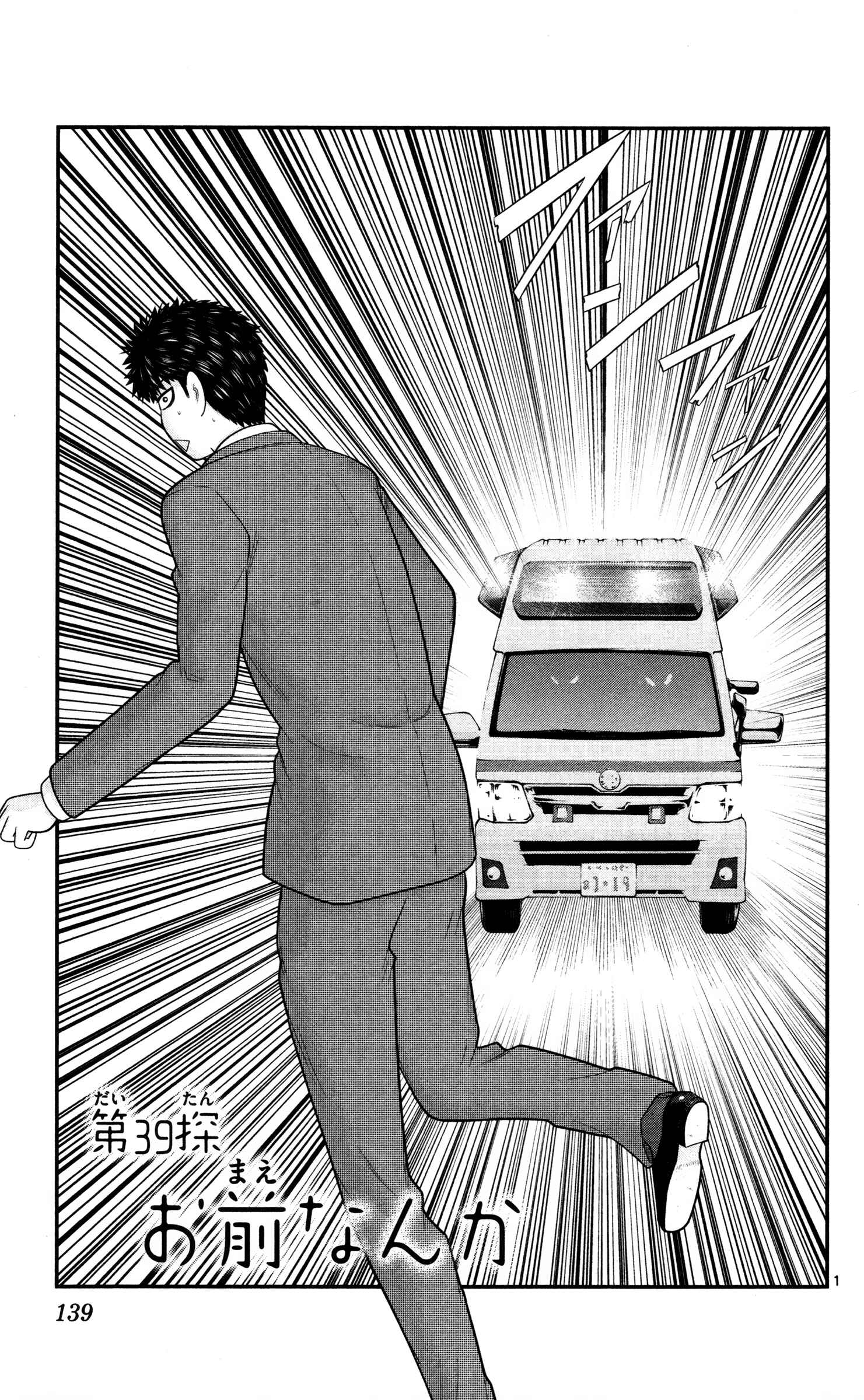 Page 1 Chapter 39 Miss Hiiragi is Looking for Herself