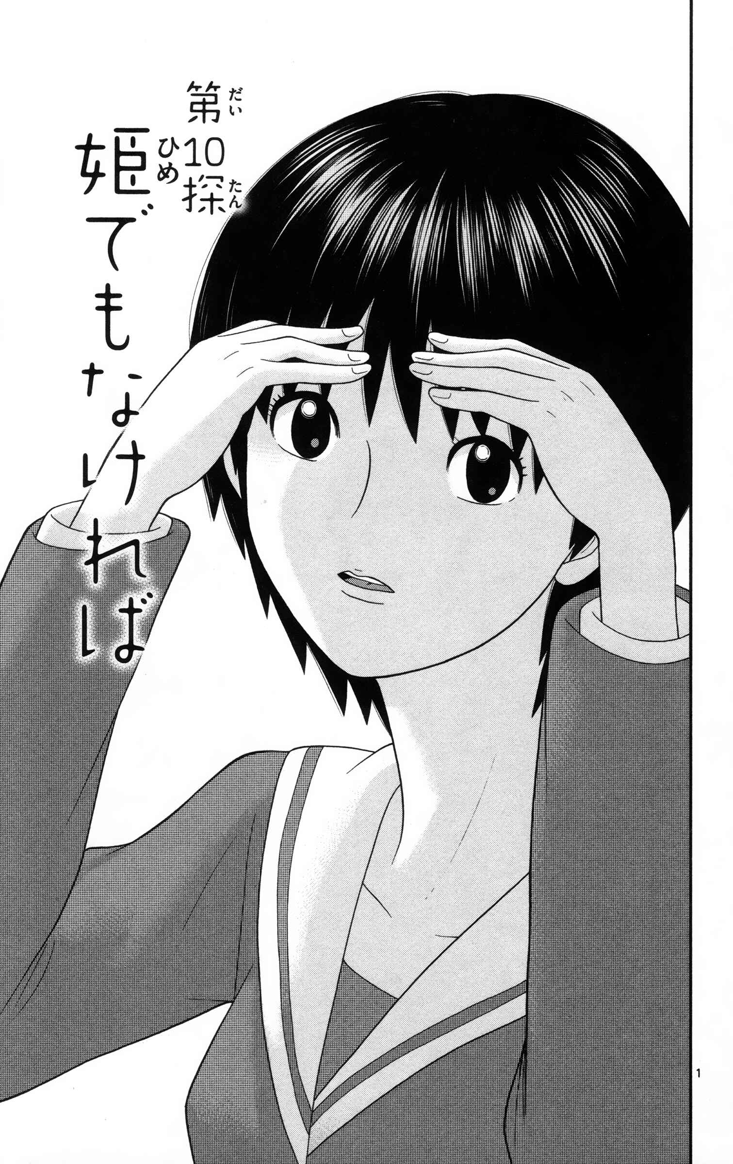 Page 1 Chapter 10 Miss Hiiragi is Looking for Herself