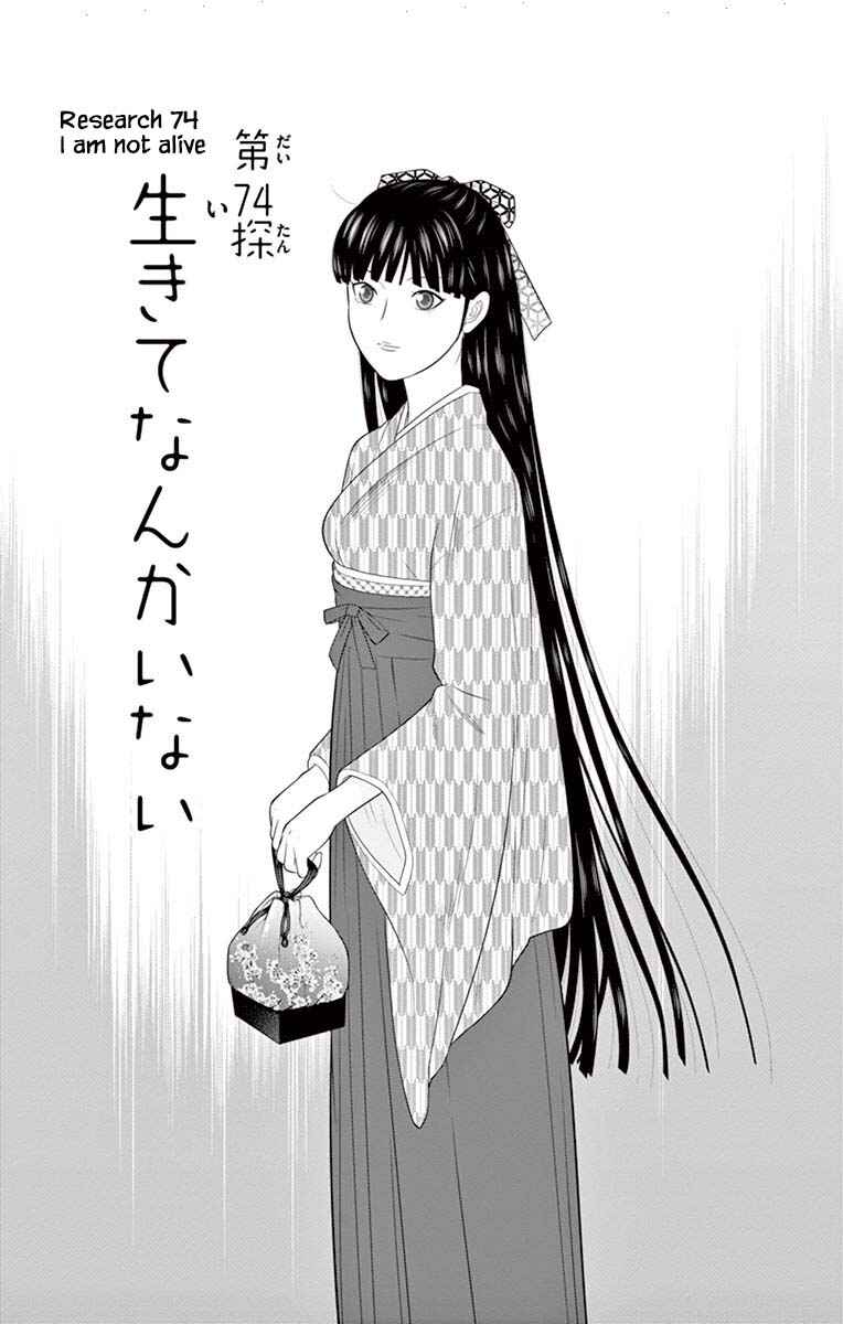Page 1 Chapter 74 Miss Hiiragi is Looking for Herself
