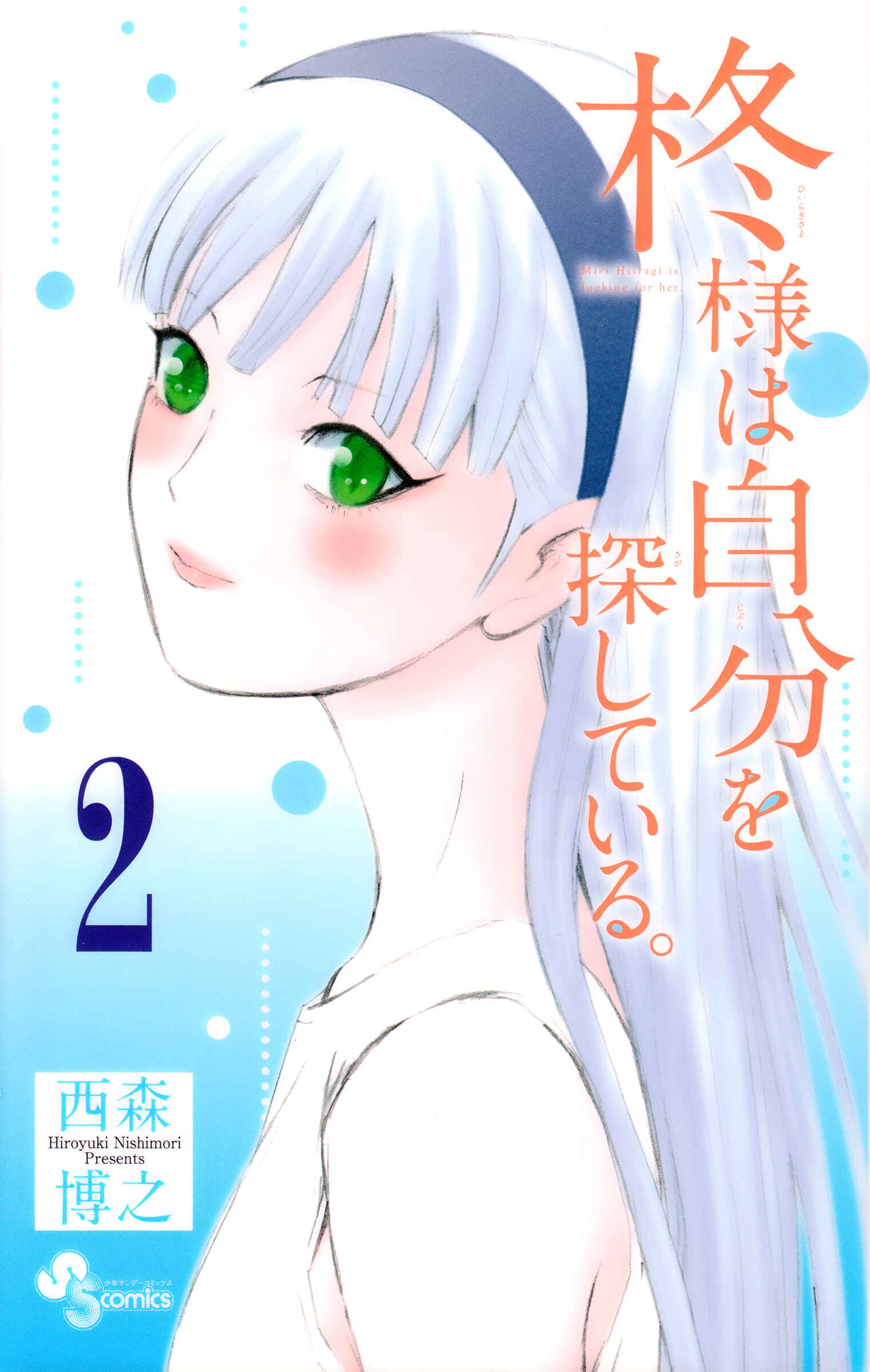 Page 1 Chapter 11 Miss Hiiragi is Looking for Herself