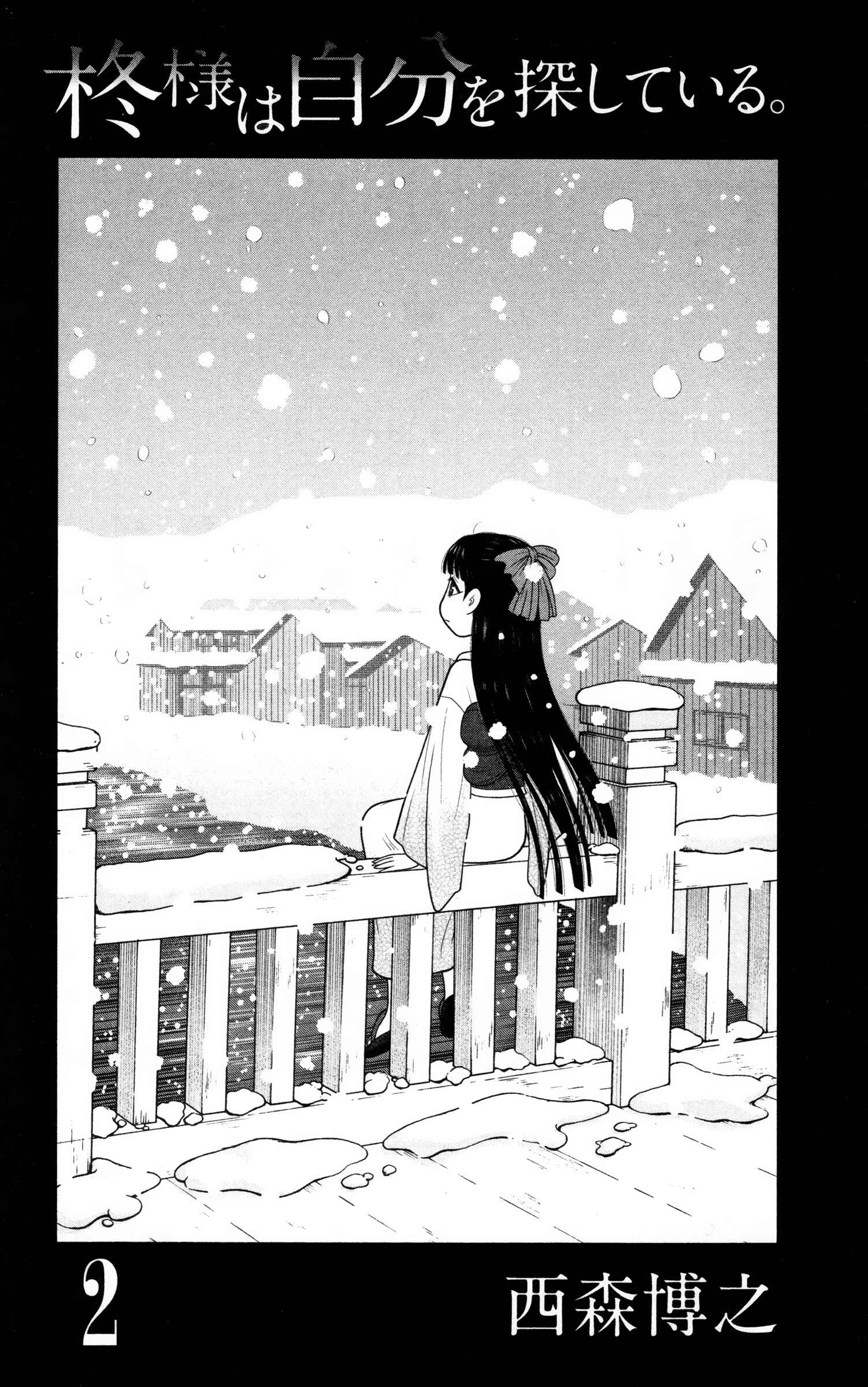 Page 2 Chapter 11 Miss Hiiragi is Looking for Herself