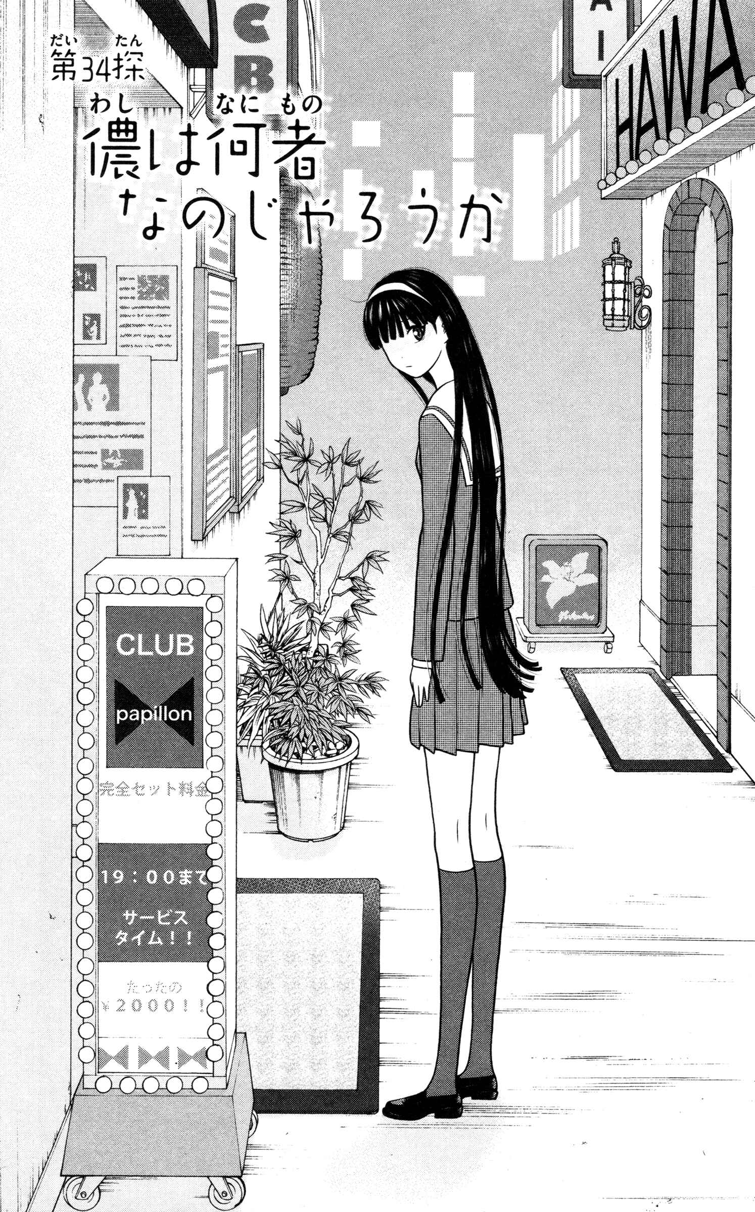 Page 1 Chapter 34 Miss Hiiragi is Looking for Herself
