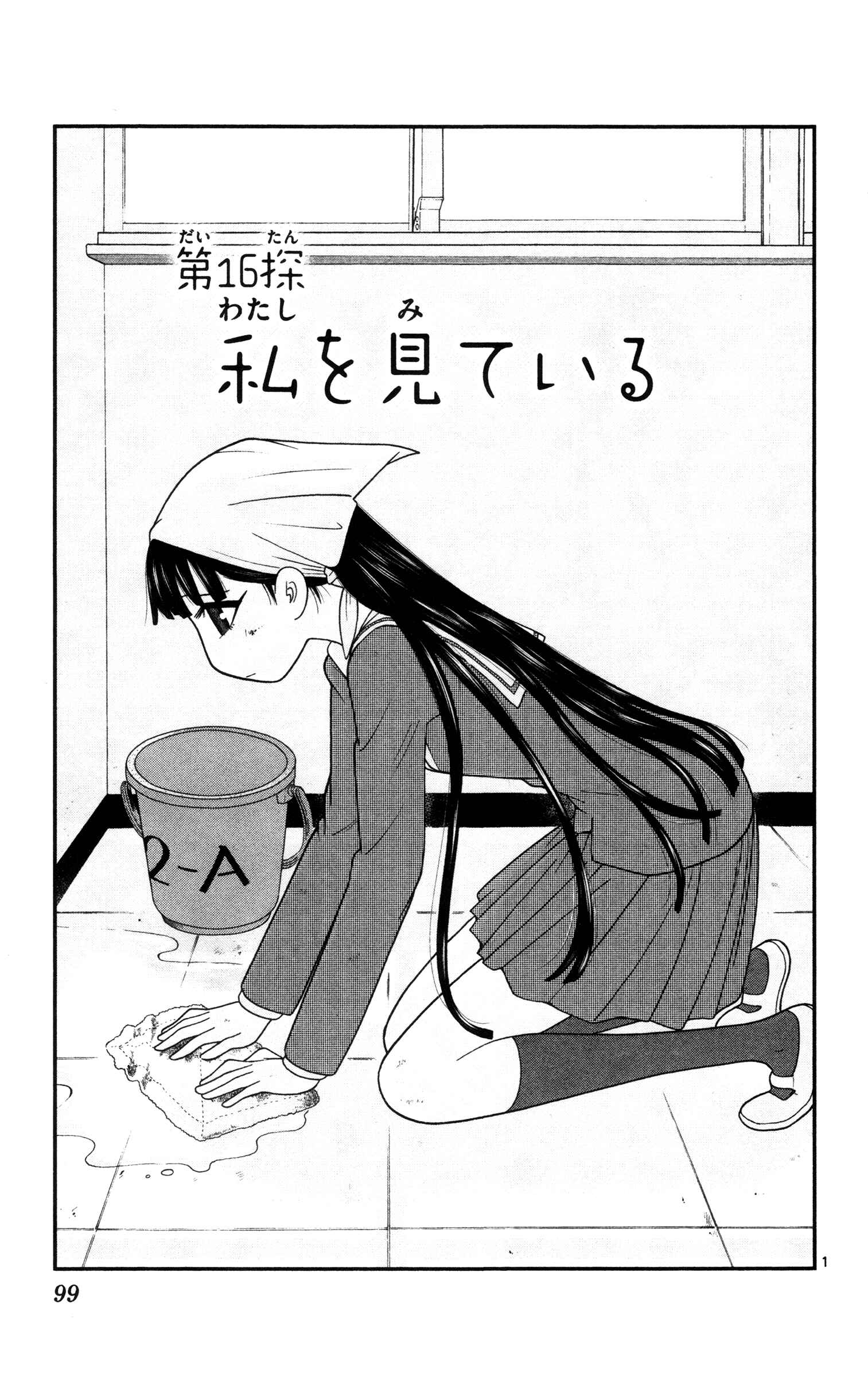Page 1 Chapter 16 Miss Hiiragi is Looking for Herself