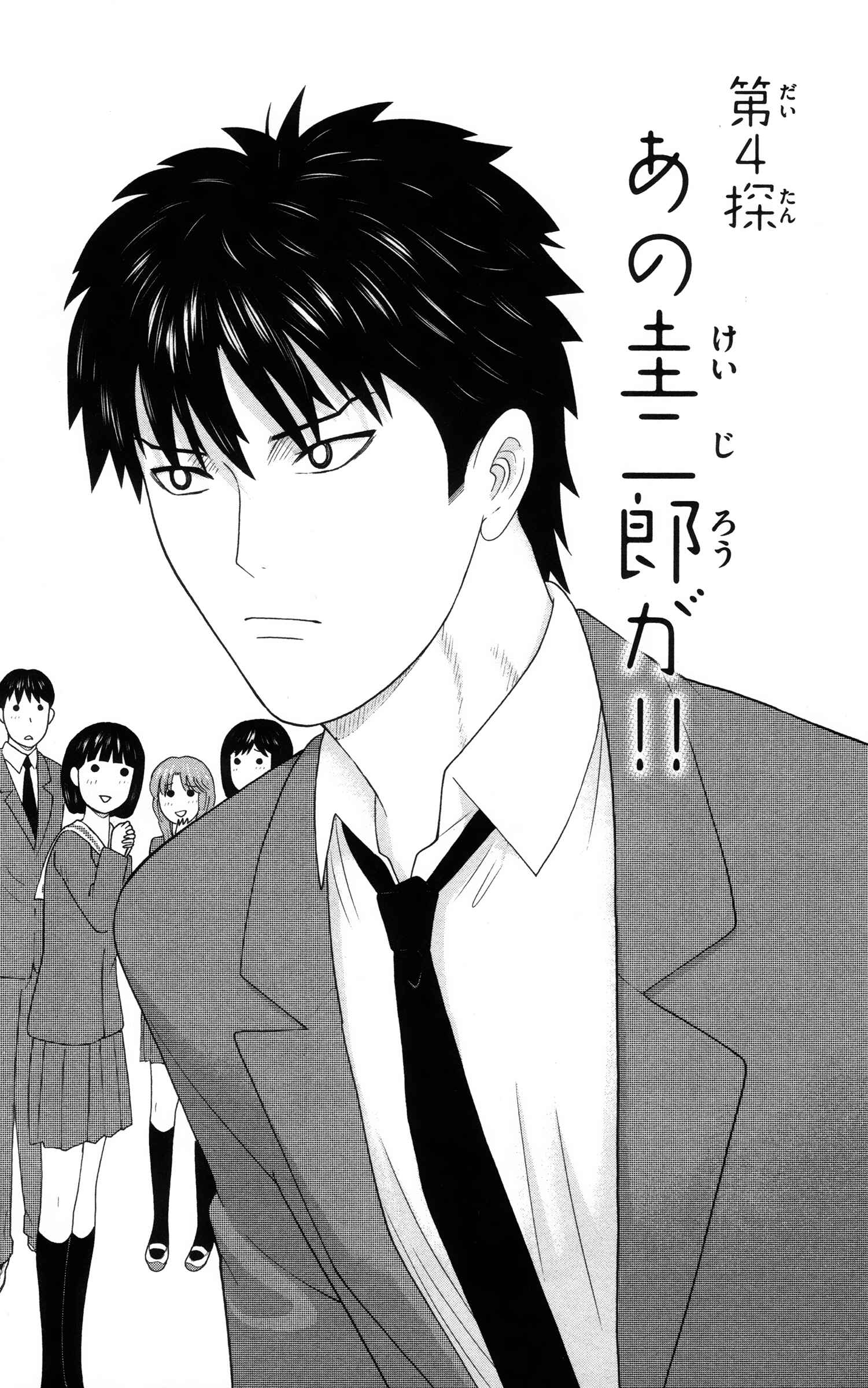 Page 1 Chapter 4 Miss Hiiragi is Looking for Herself