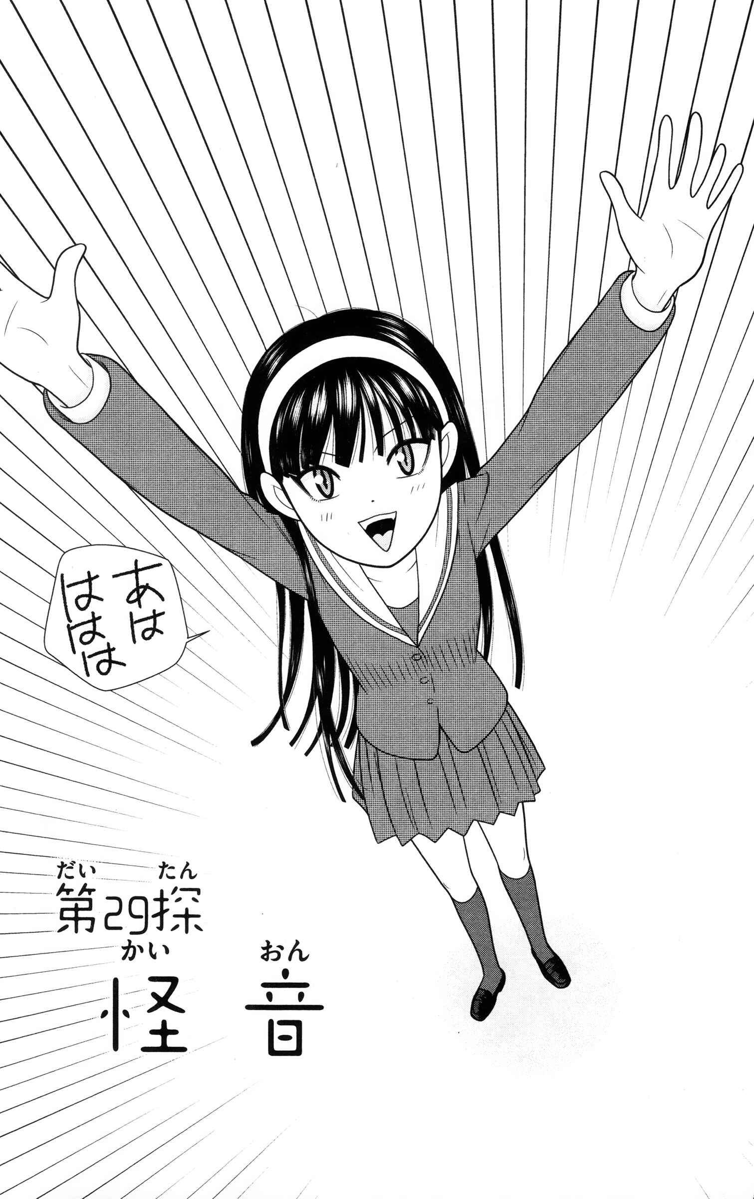 Page 1 Chapter 29 Miss Hiiragi is Looking for Herself