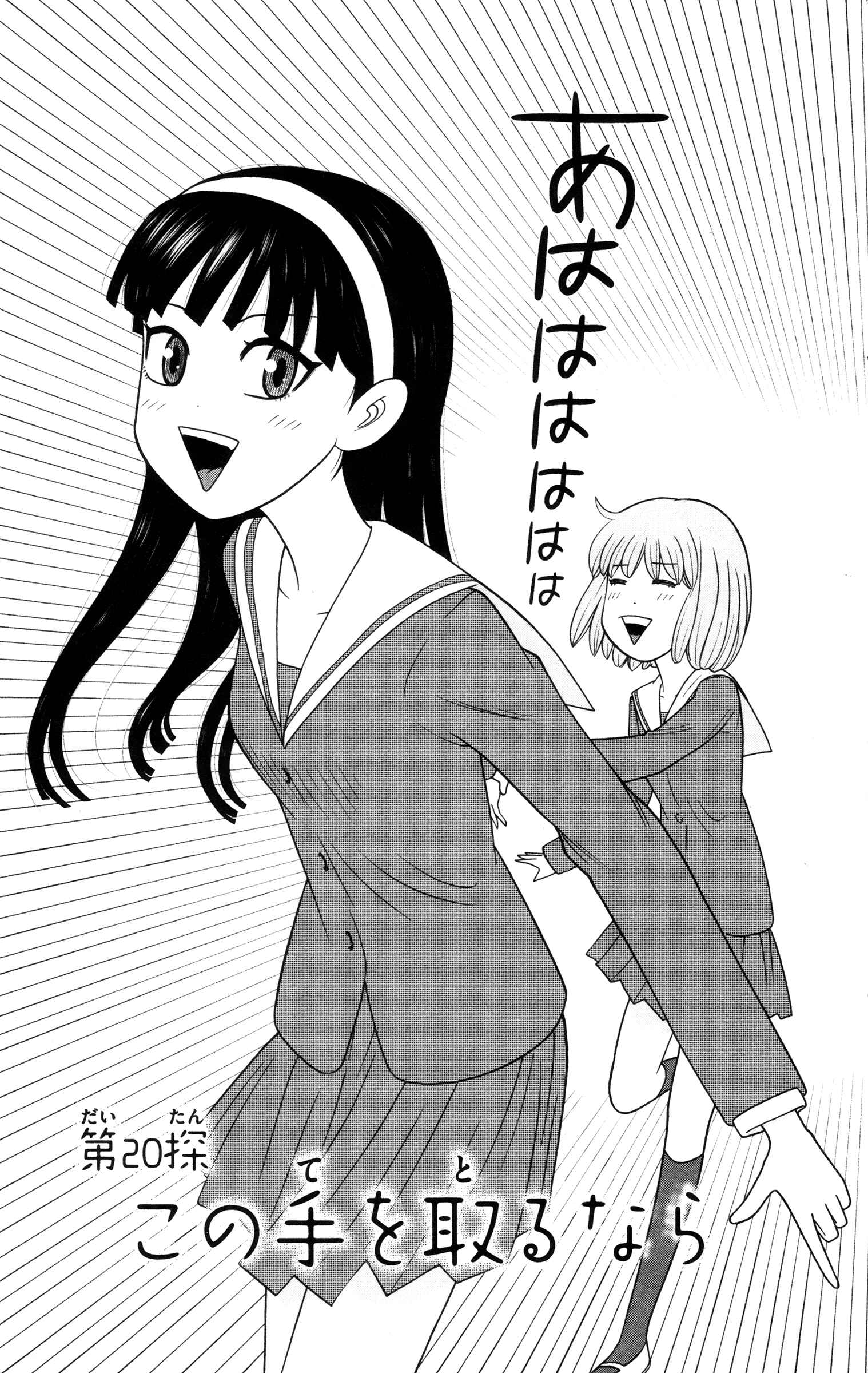 Page 1 Chapter 20 Miss Hiiragi is Looking for Herself