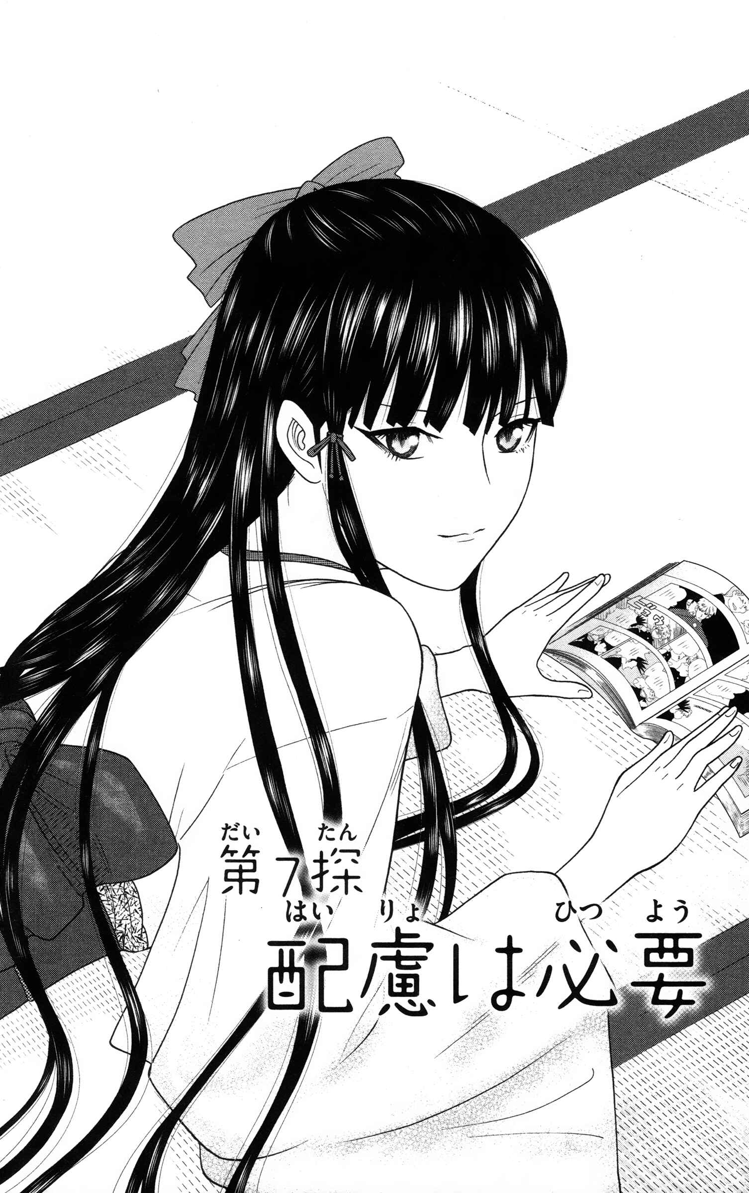 Page 1 Chapter 7 Miss Hiiragi is Looking for Herself