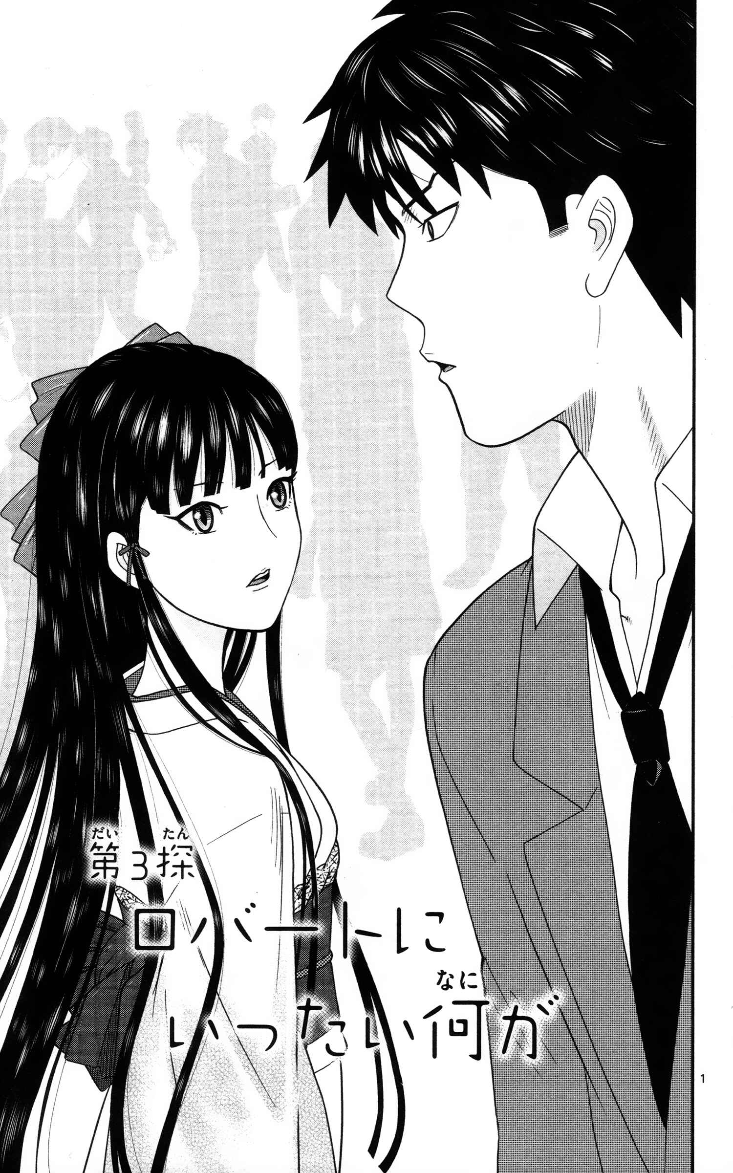 Page 1 Chapter 3 Miss Hiiragi is Looking for Herself