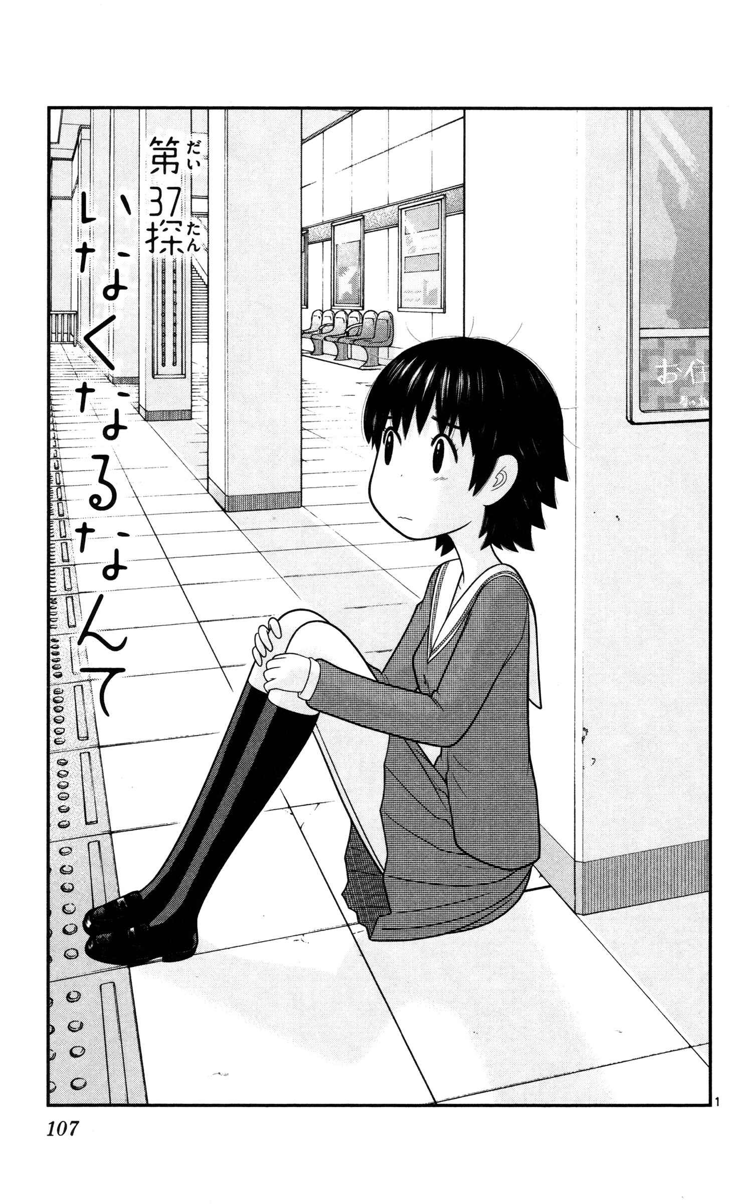 Page 1 Chapter 37 Miss Hiiragi is Looking for Herself