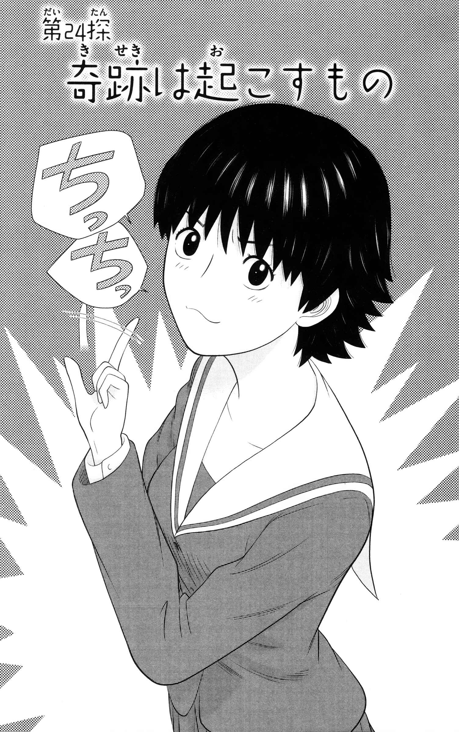 Page 1 Chapter 24 Miss Hiiragi is Looking for Herself