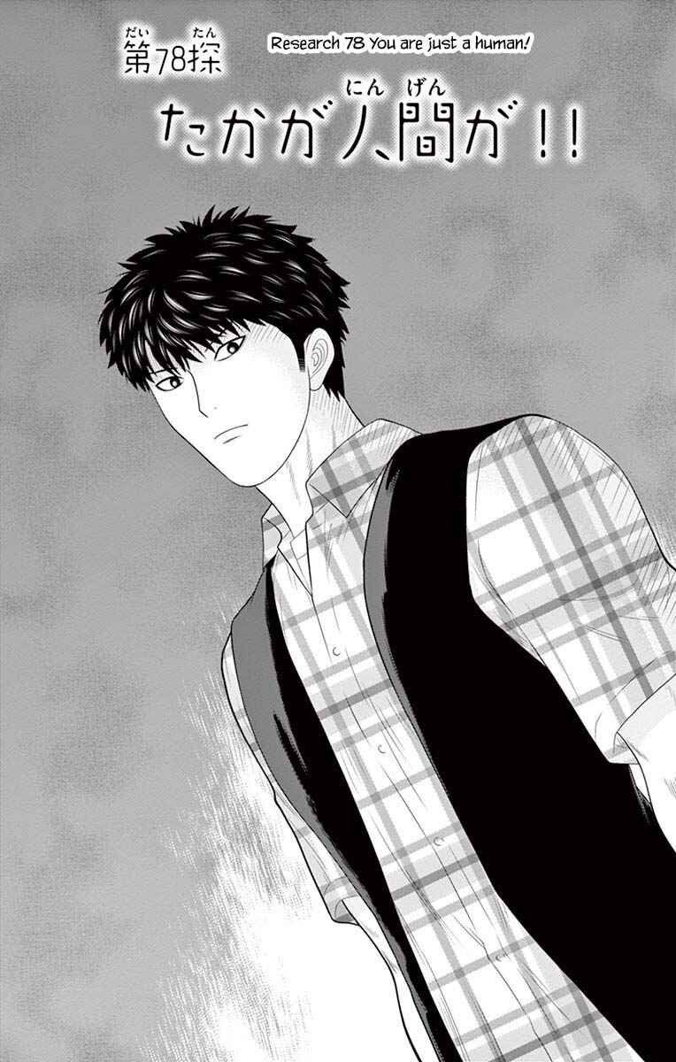 Page 1 Chapter 78 Miss Hiiragi is Looking for Herself