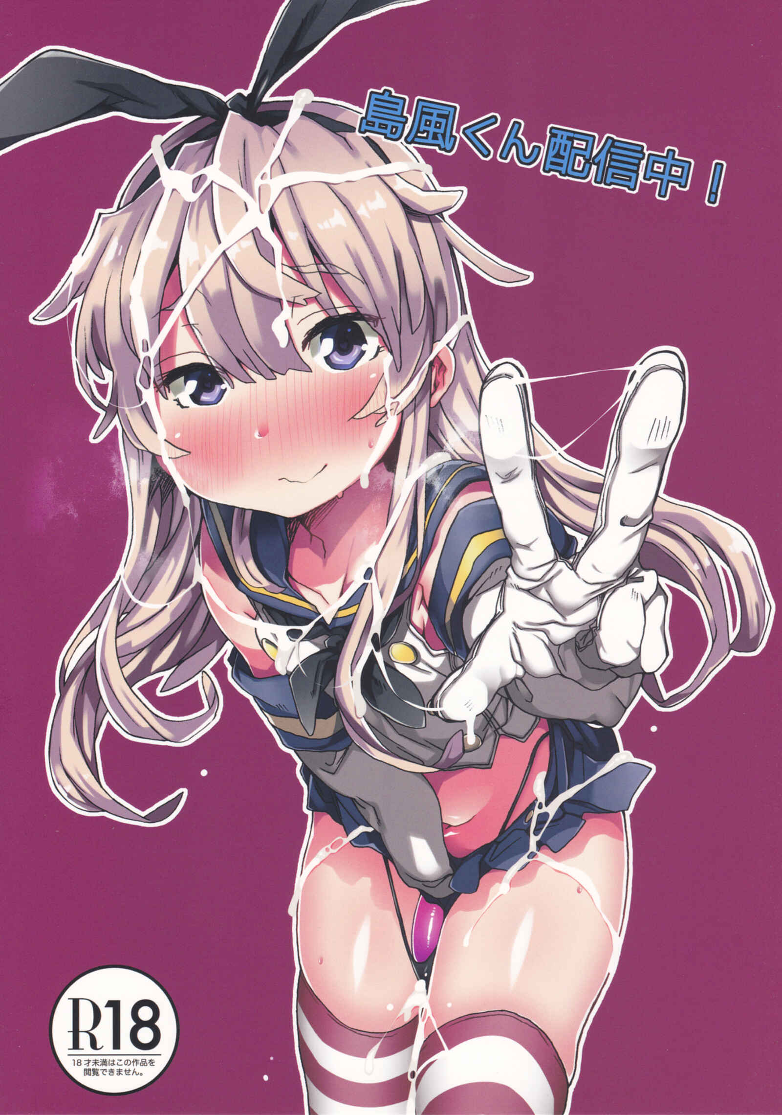 Page 1 Chapter Unknown_4034 Kantai Collection -KanColle- - Shimakaze-kun Haishinchuu! (Doujinshi)