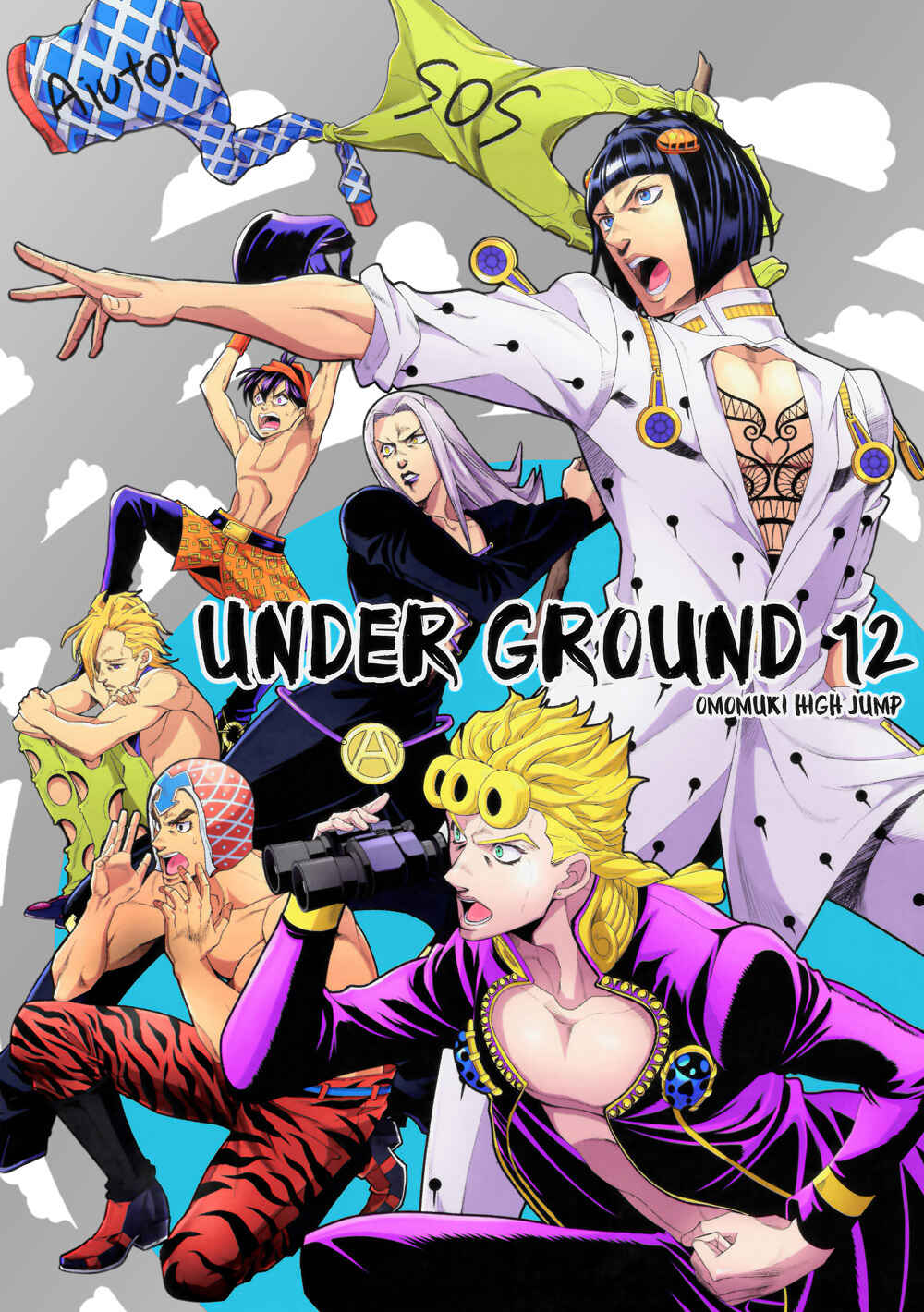 Page 1 Chapter Unknown_1cd1 JoJos Bizarre Adventure - UNDER GROUND (Doujinshi)