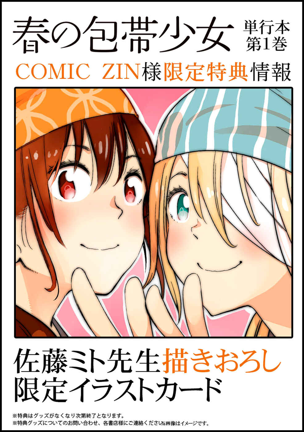 Page 7 Chapter 4.5 Haru no Houtai Shoujo