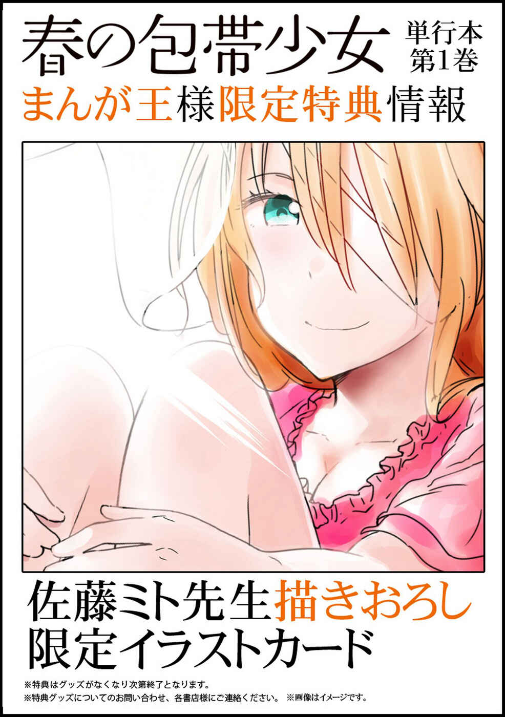 Page 8 Chapter 4.5 Haru no Houtai Shoujo