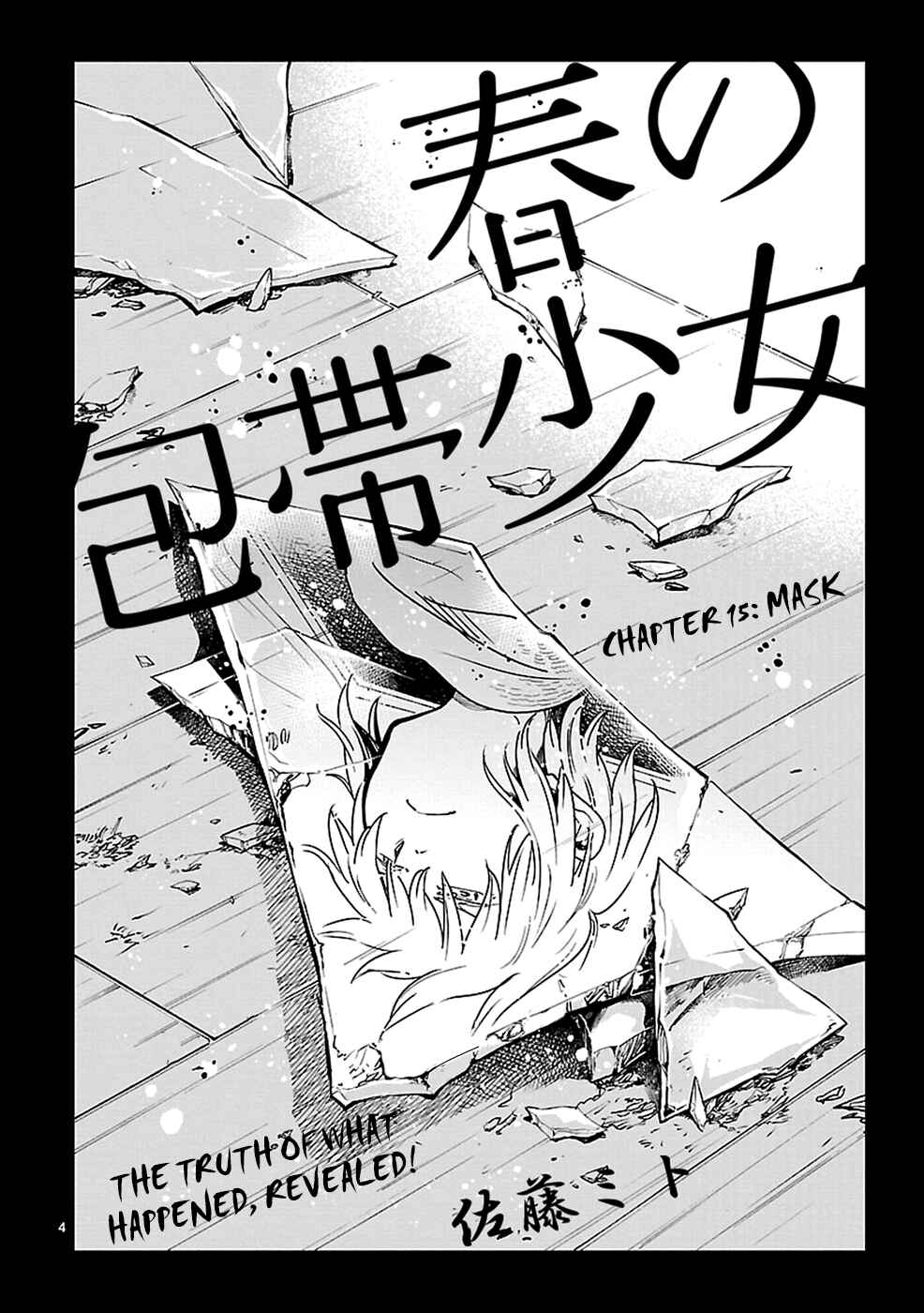Page 4 Chapter 15 Haru no Houtai Shoujo