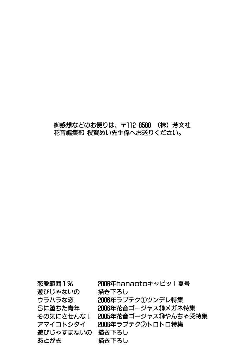 Page 35 Chapter 6 Asobi Janai no