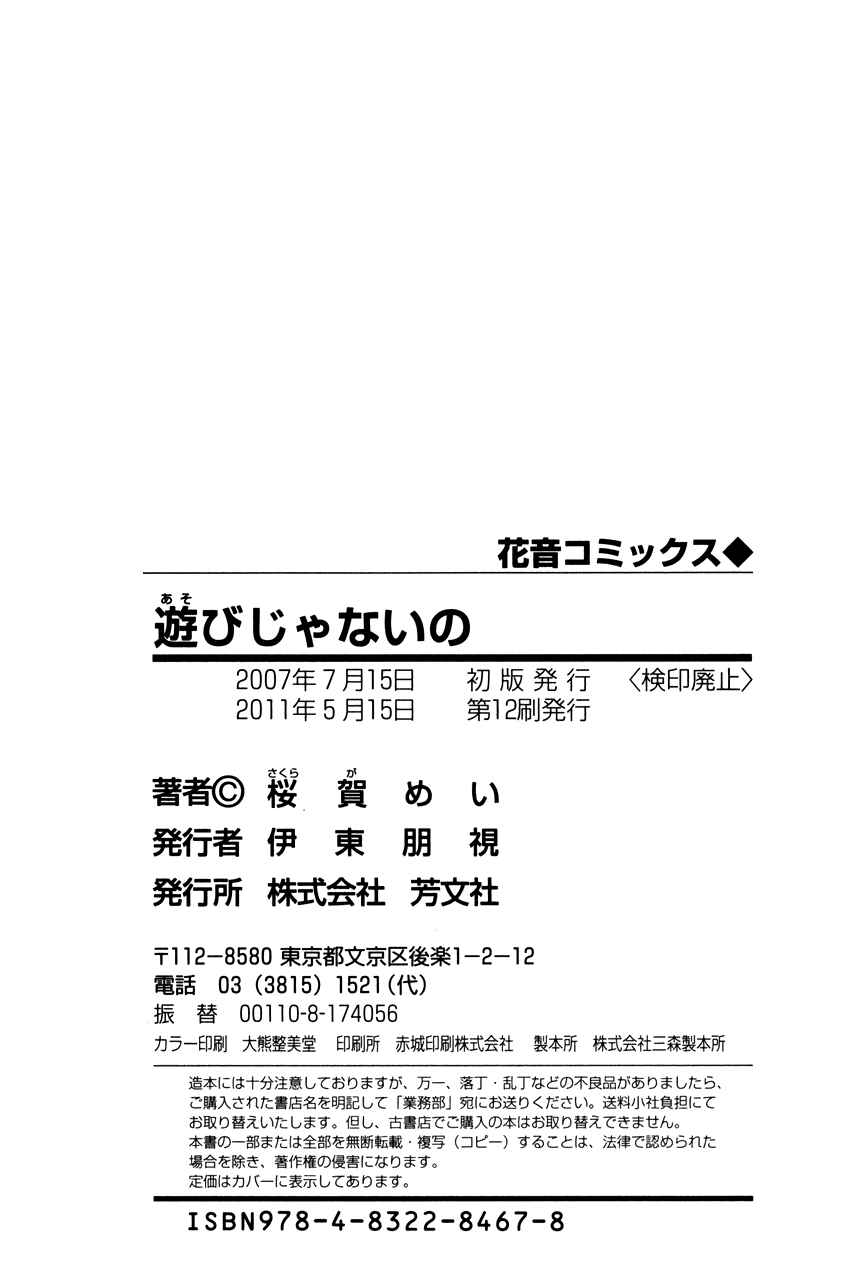 Page 36 Chapter 6 Asobi Janai no