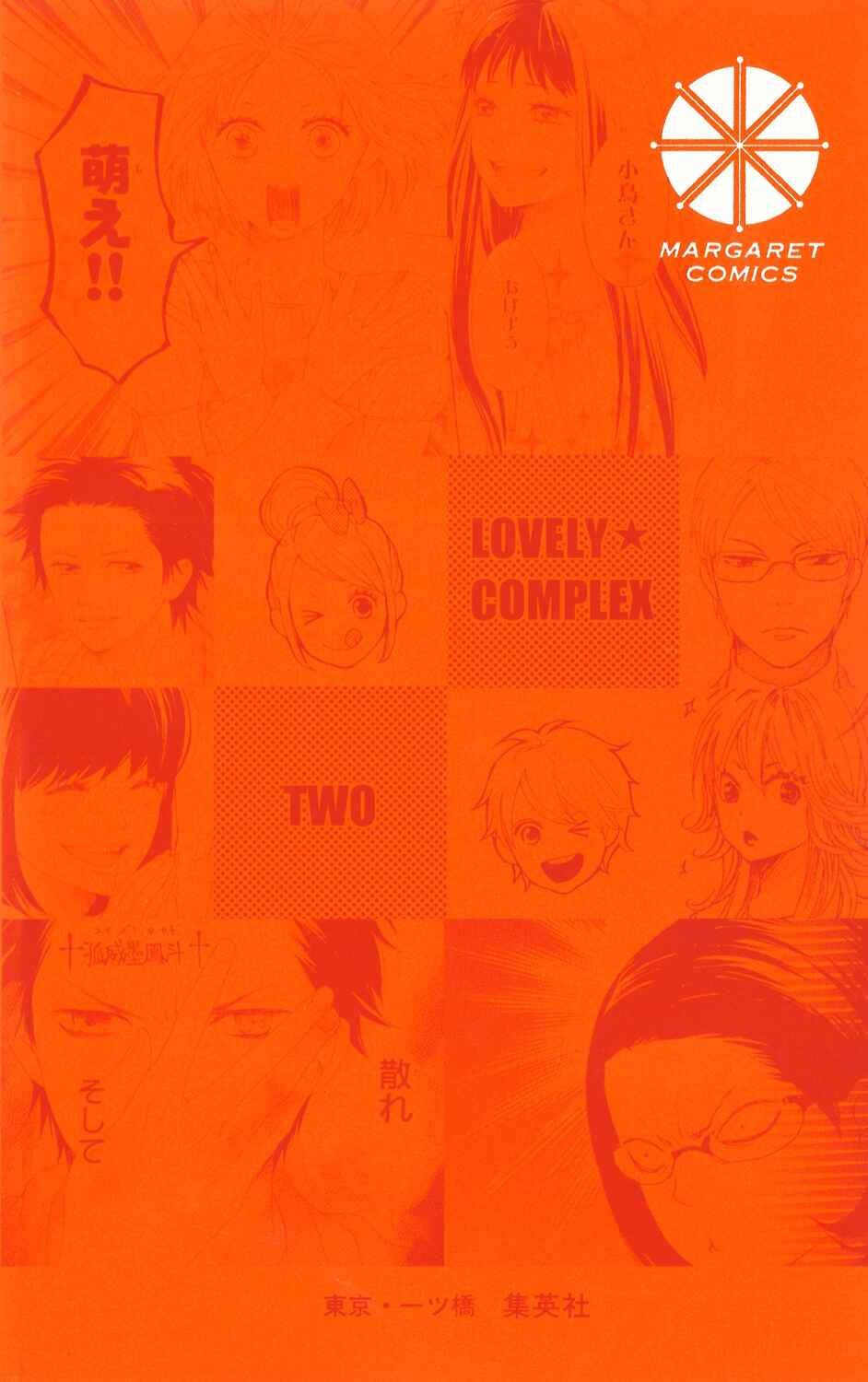 Page 3 Chapter 0 Lovely★Complex TWO