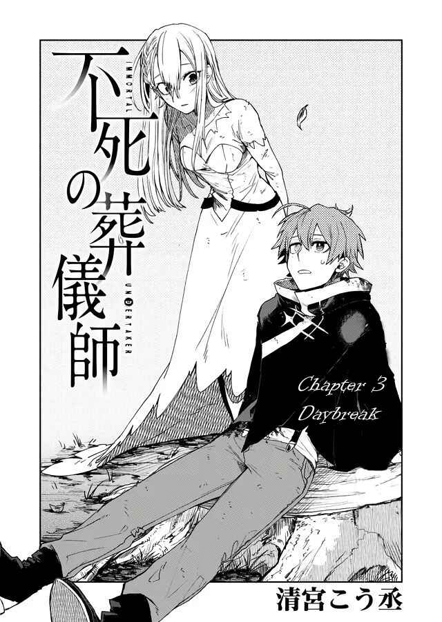 Page 7 Chapter 3 Fushi no Sougishi