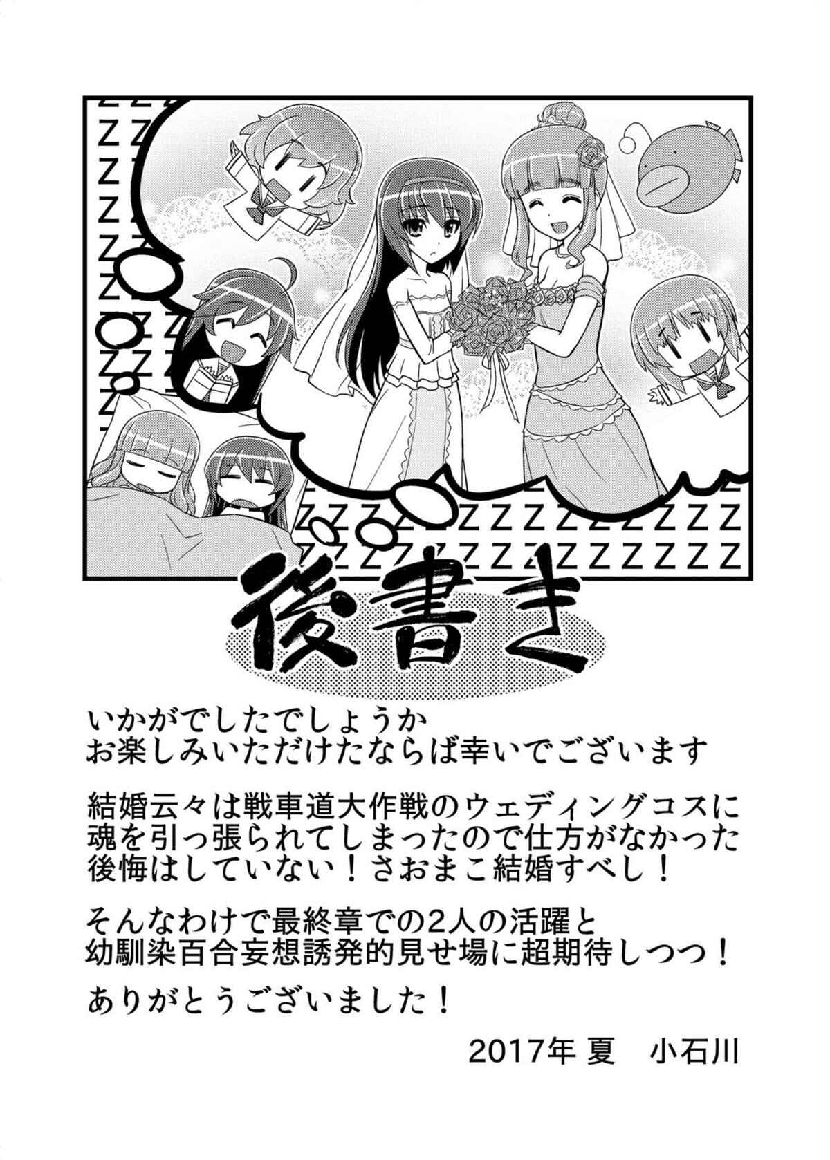 Page 20 Chapter Unknown_3b45 Girls und Panzer - Girls und Girls 3: SaoMako Strategy! (Doujinshi)