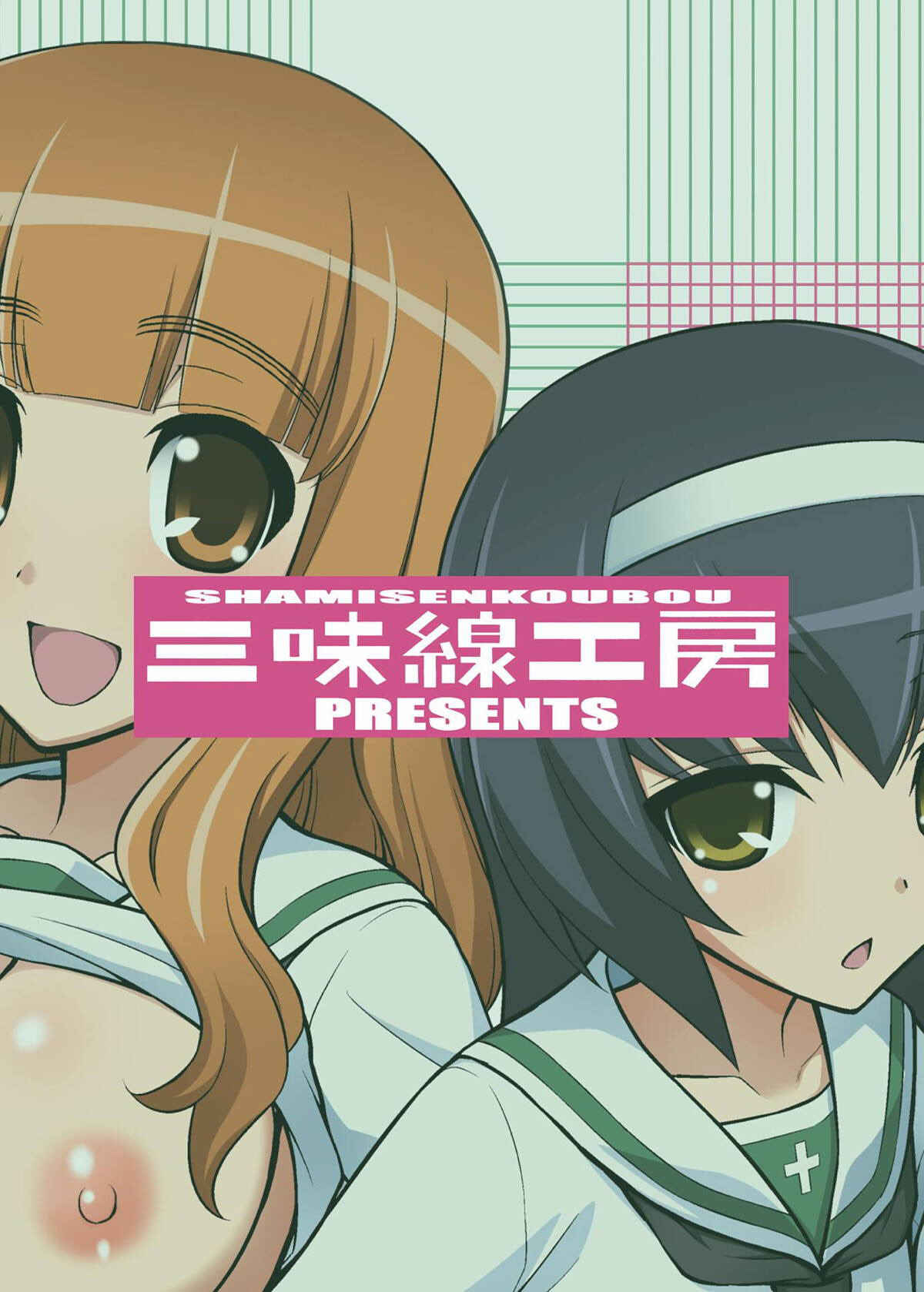 Page 22 Chapter Unknown_3b45 Girls und Panzer - Girls und Girls 3: SaoMako Strategy! (Doujinshi)