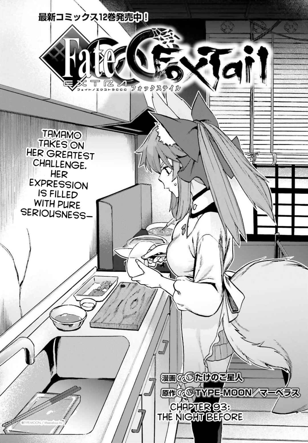 Page 8 Chapter 93 Fate/EXTRA CCC FoxTail