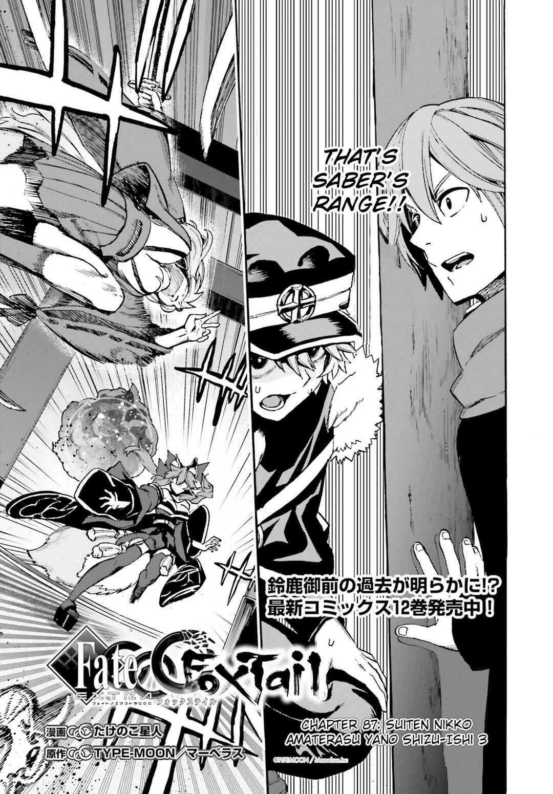 Page 1 Chapter 87 Fate/EXTRA CCC FoxTail