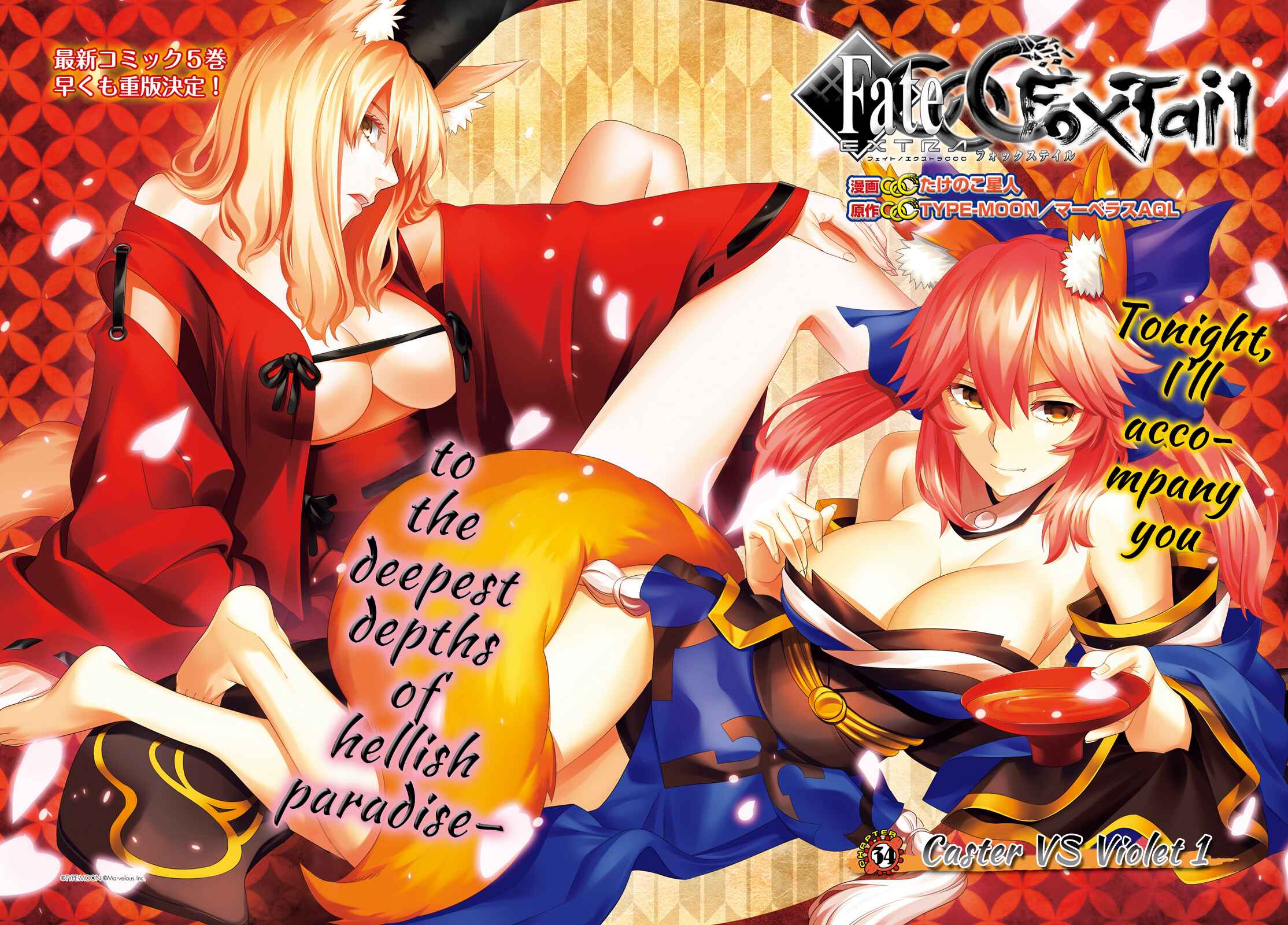 Page 2 Chapter 34 Fate/EXTRA CCC FoxTail