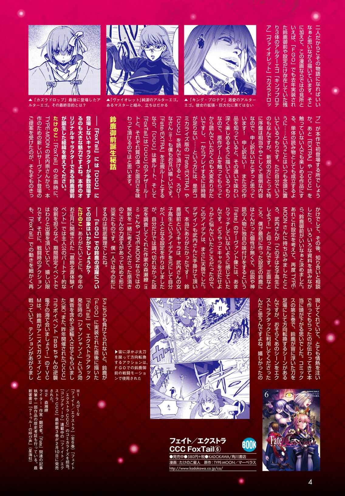 Page 3 Chapter 45 Fate/EXTRA CCC FoxTail