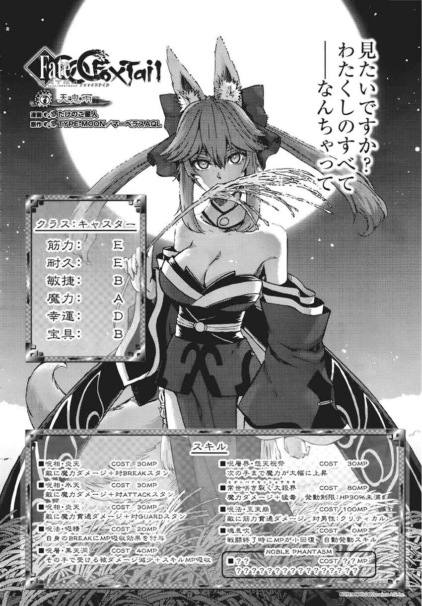 Page 2 Chapter 7 Fate/EXTRA CCC FoxTail
