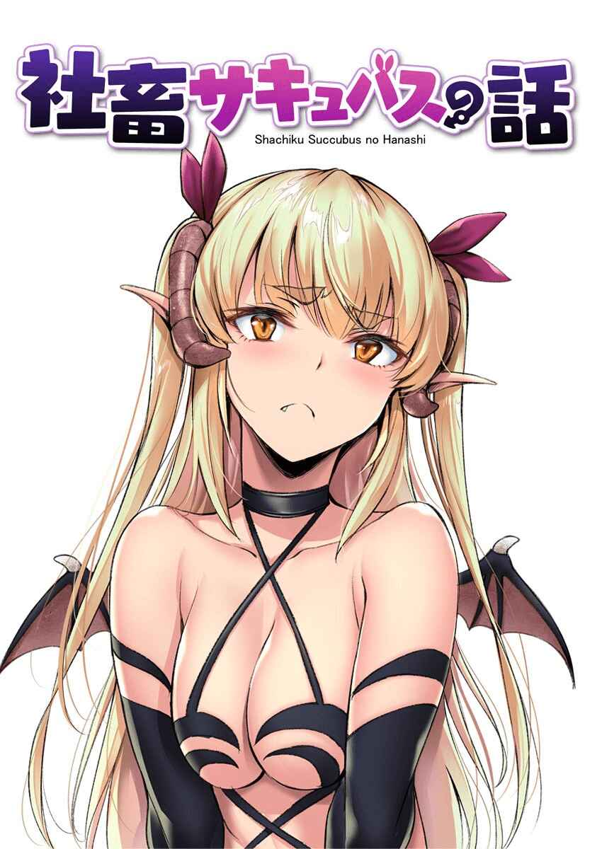 Page 11 Chapter 22.6 Shachiku Succubus no Hanashi