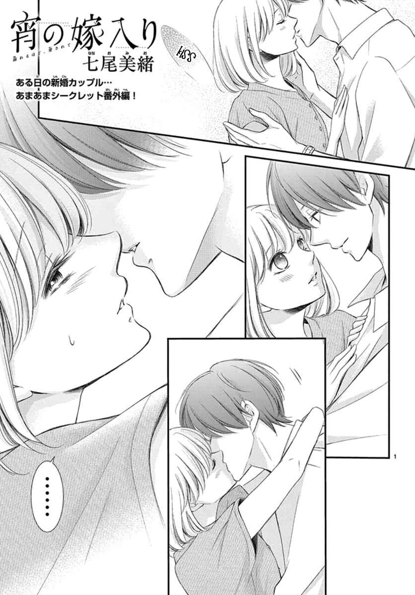 Page 2 Chapter 14.5 Yorus Marriage