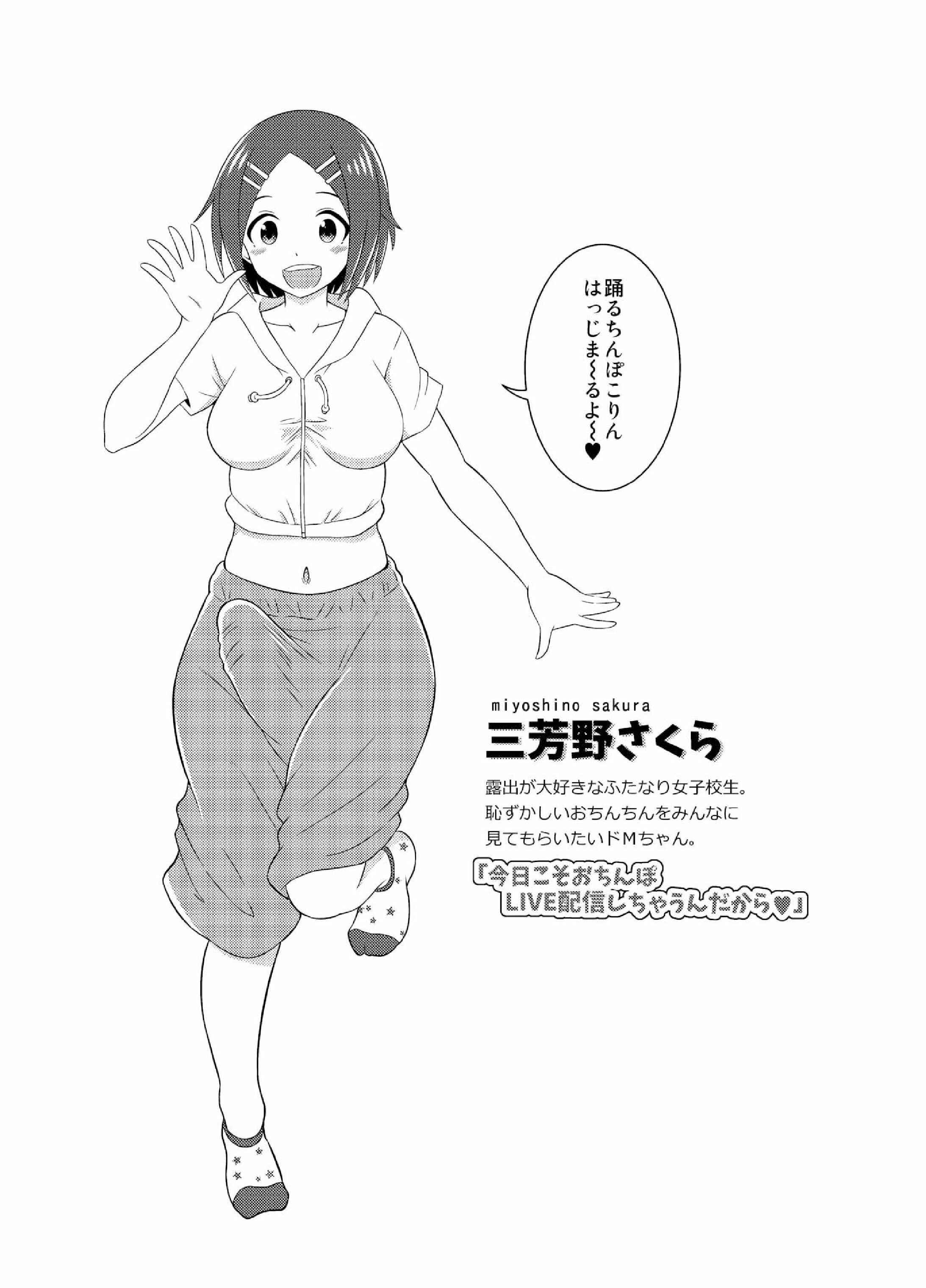 Page 4 Chapter 4 Im a Futanari Exhibitionist, So What?