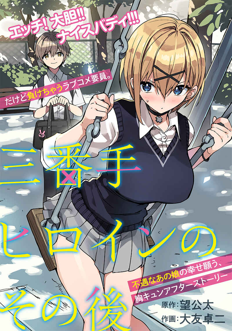 Page 3 Chapter Unknown_7d5b Sanbante Heroine no Sonogo
