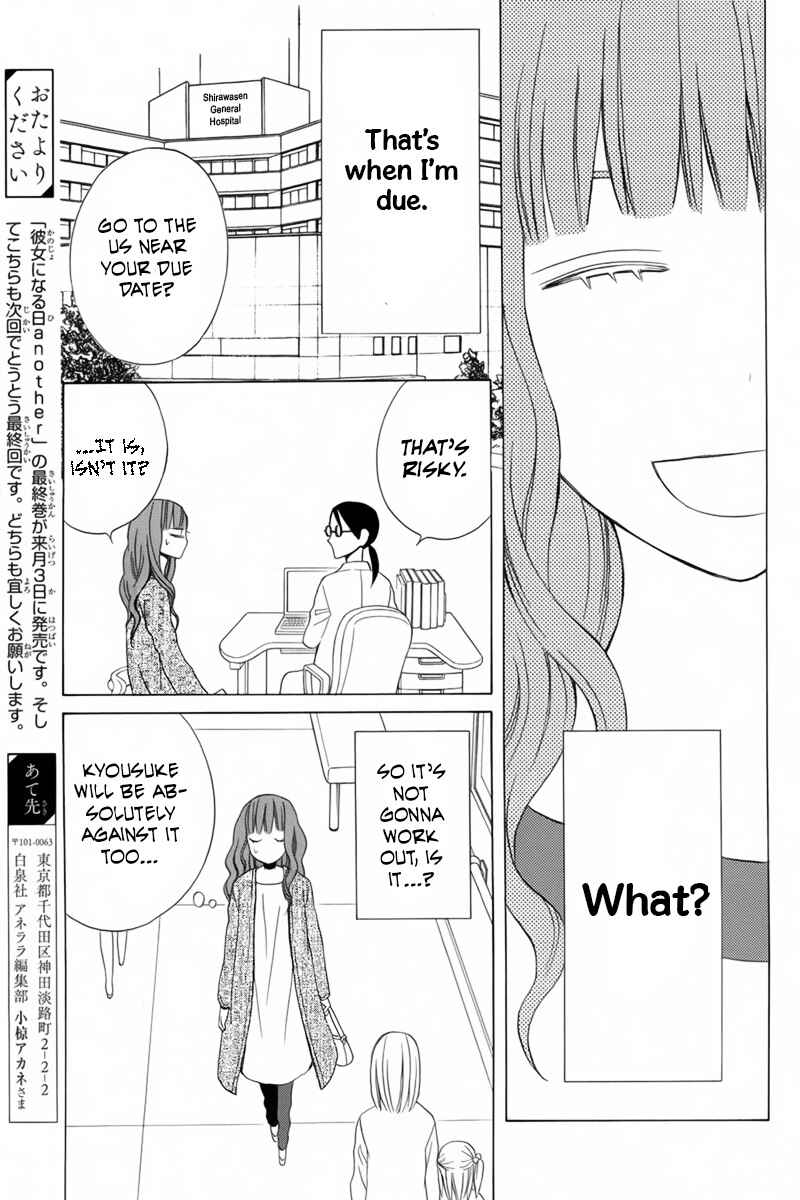 Page 17 Chapter 19 Kanojo ni Naru Hi